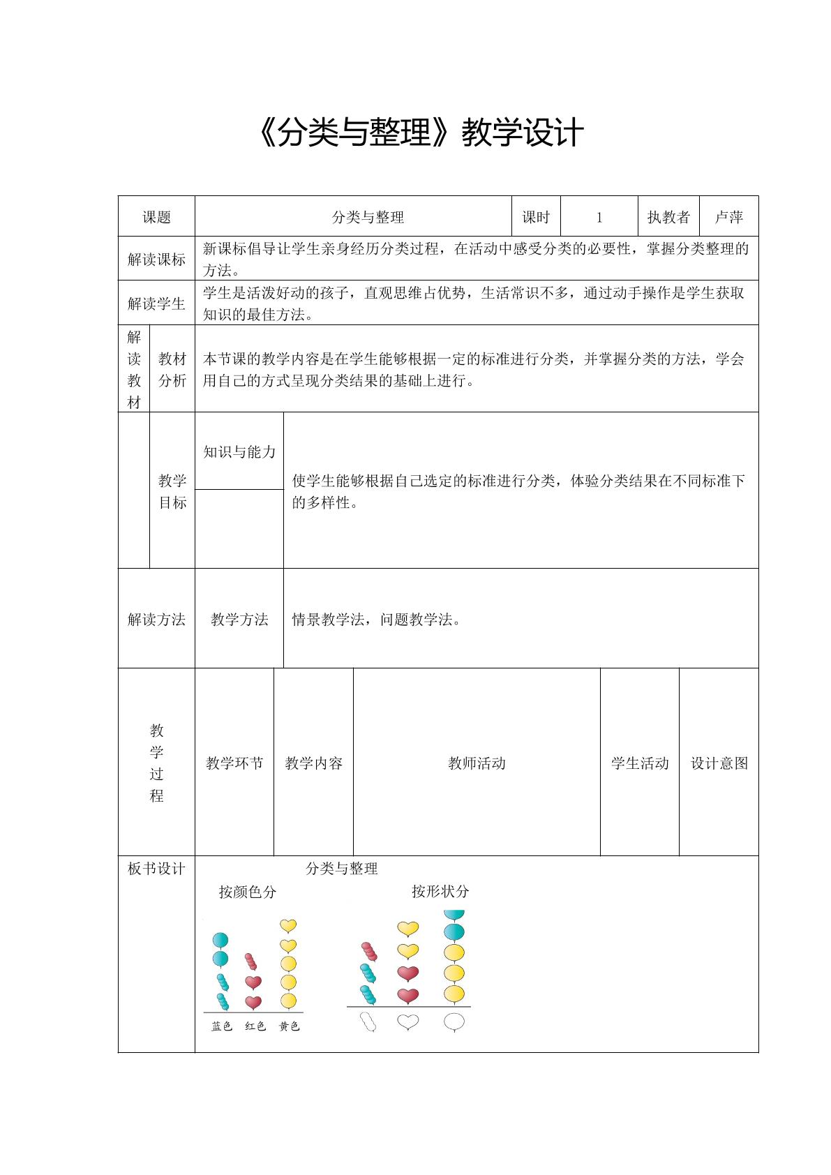 分类与整理