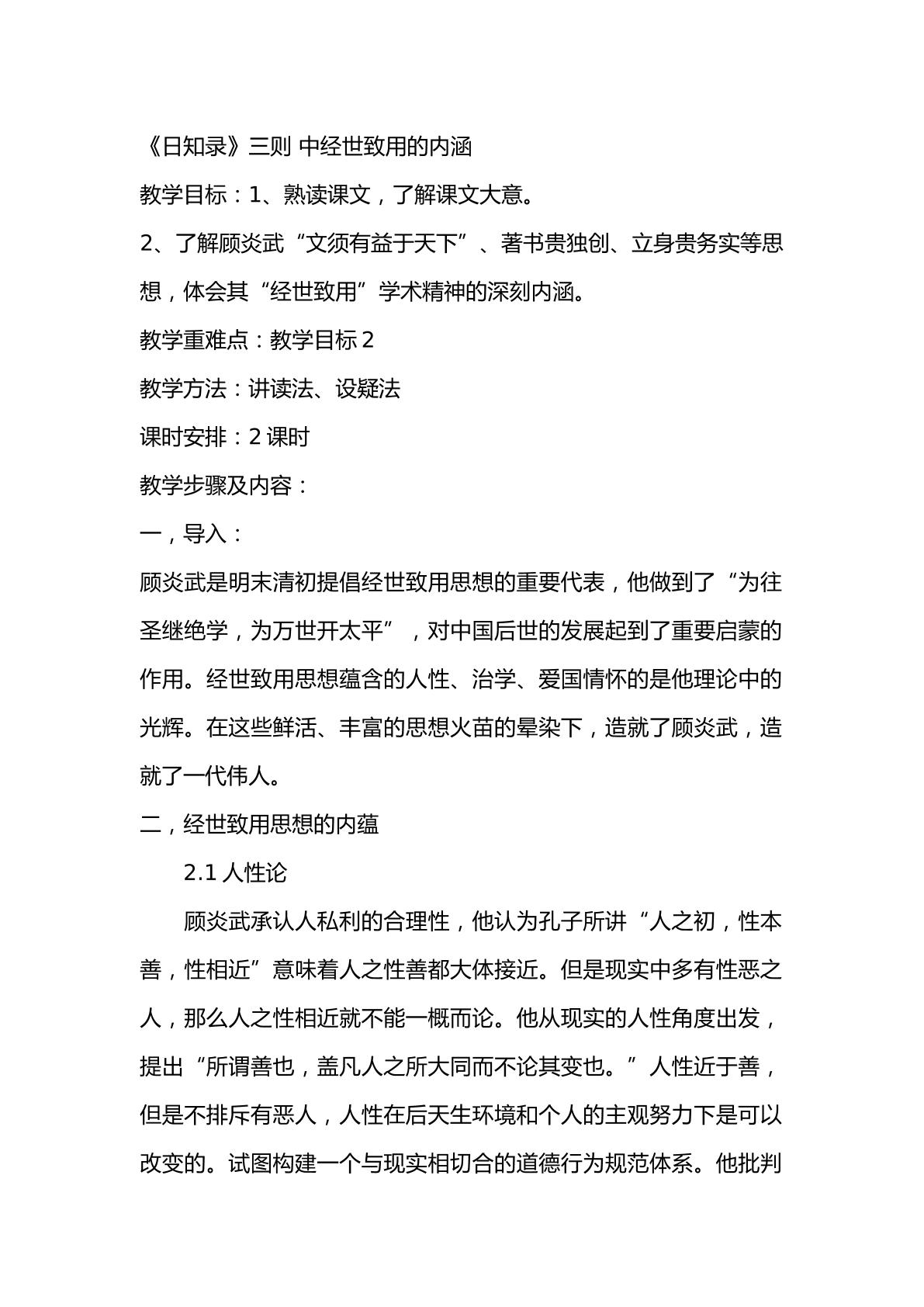 经世致用的深刻内涵
