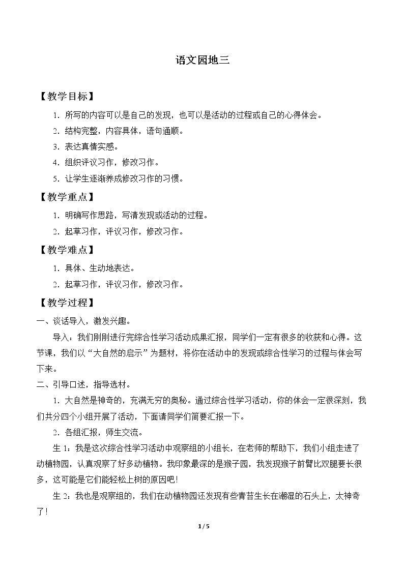 语文园地三