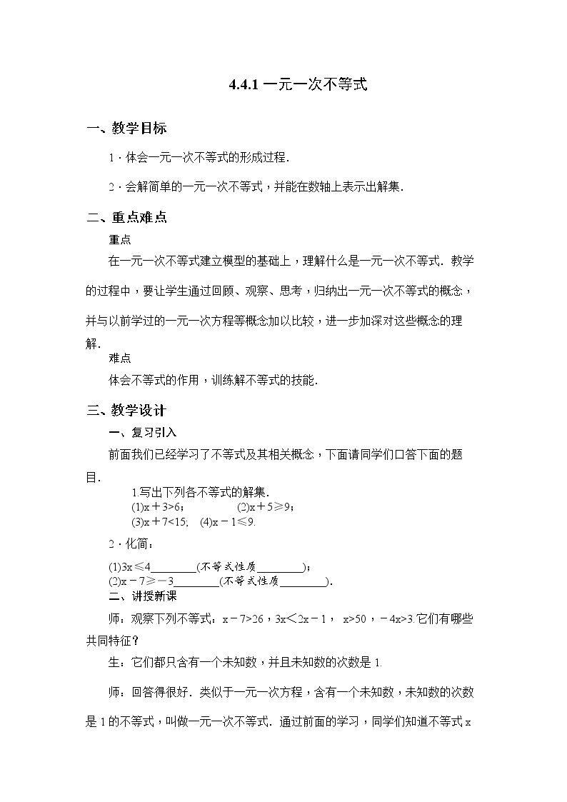 4.4 一元一次不等�…