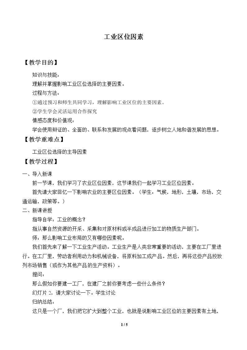 工业区位因素