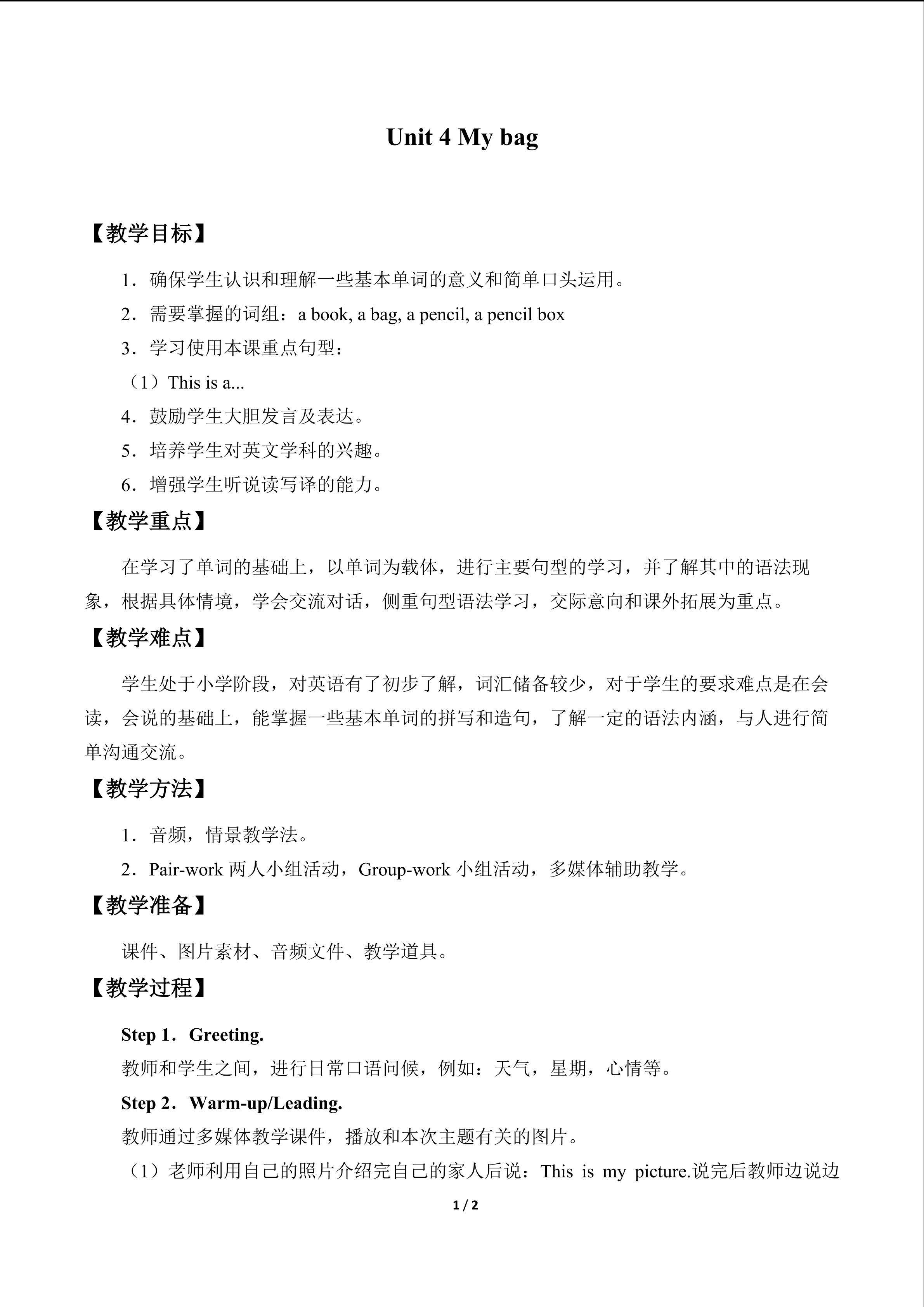 Unit 4 My bag_教案1