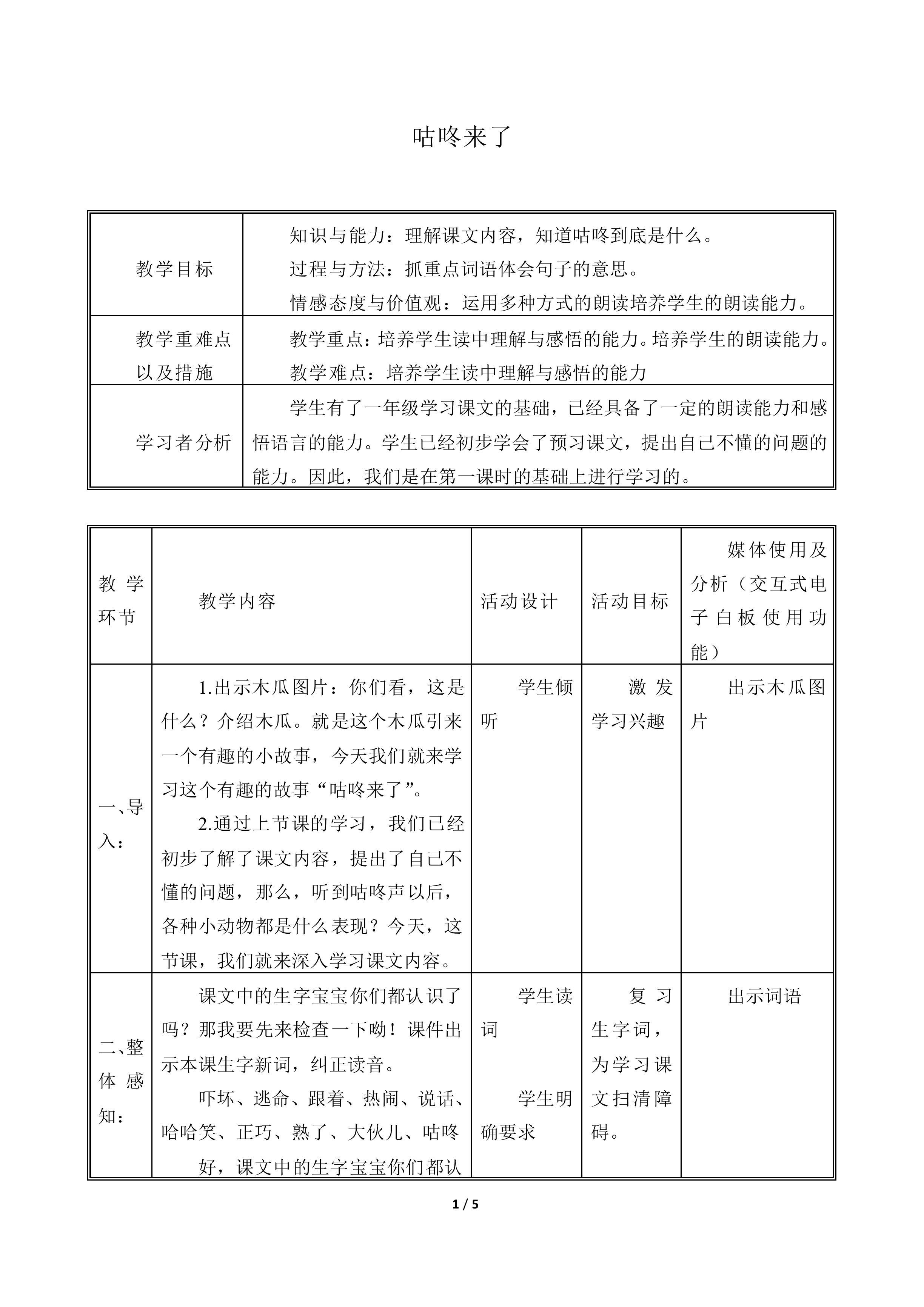 咕咚来了_教案1
