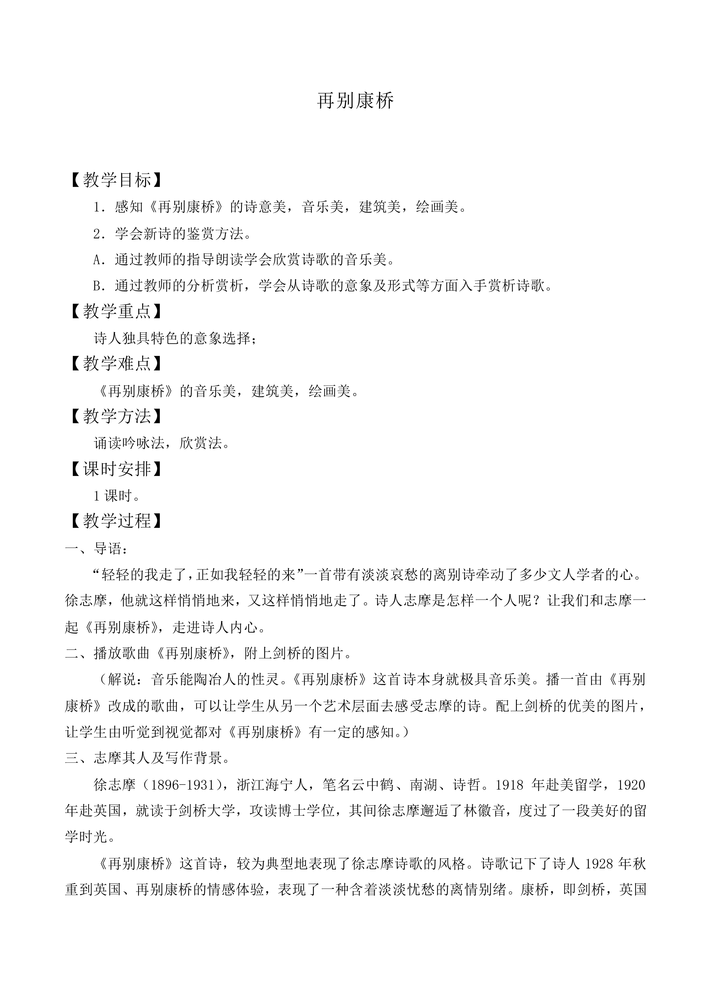 再别康桥_教案12