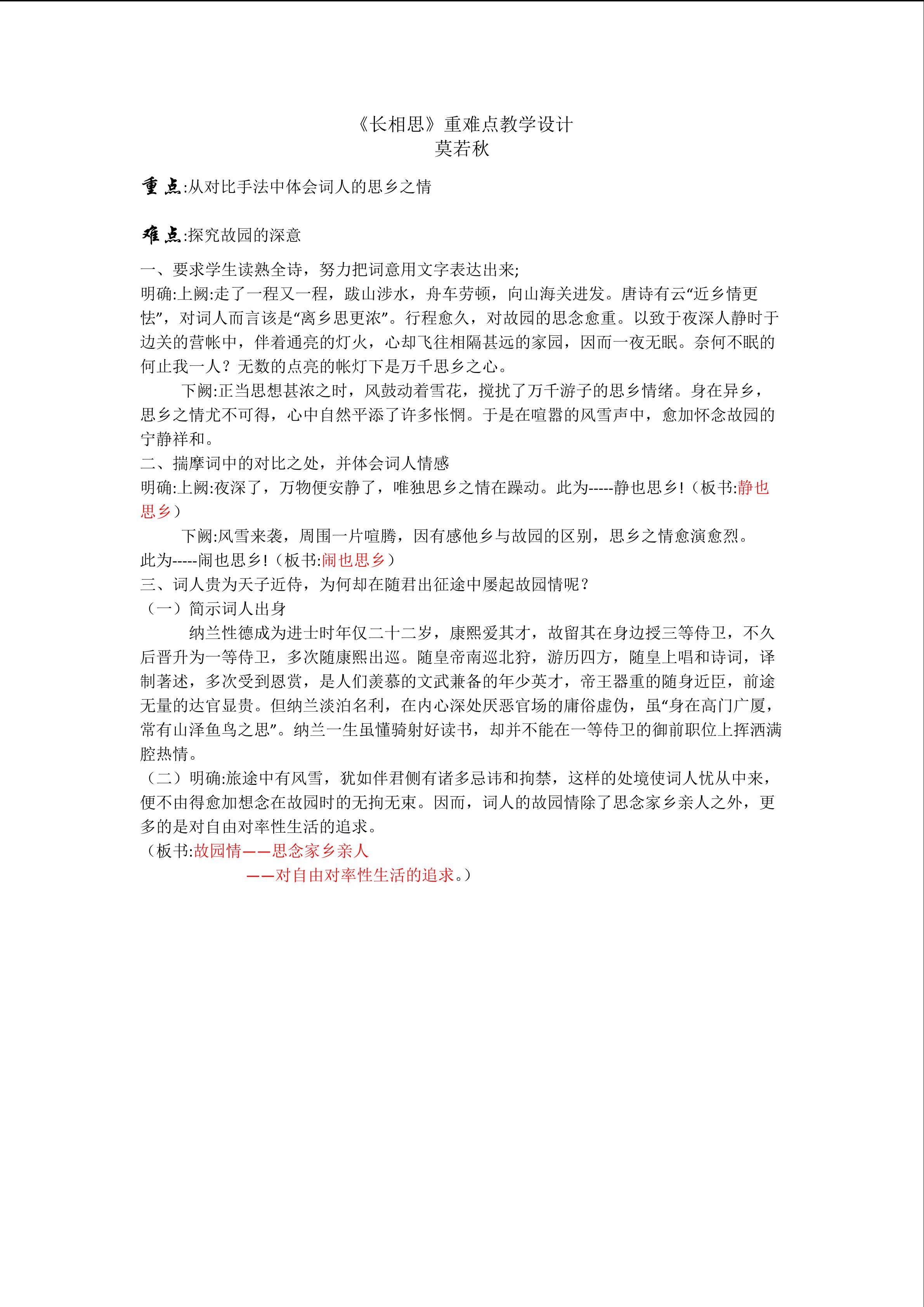 《长相思》重难点教学设计