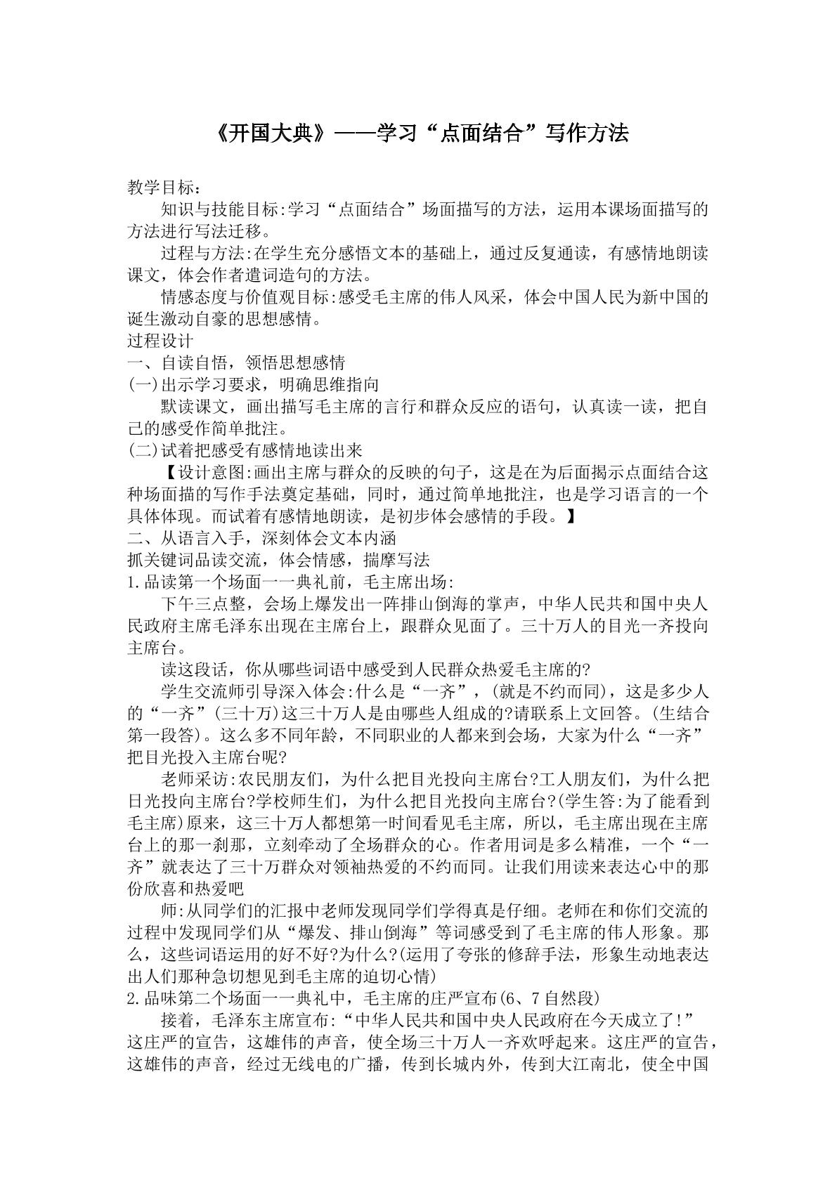 开国大典中点面结合写法分析