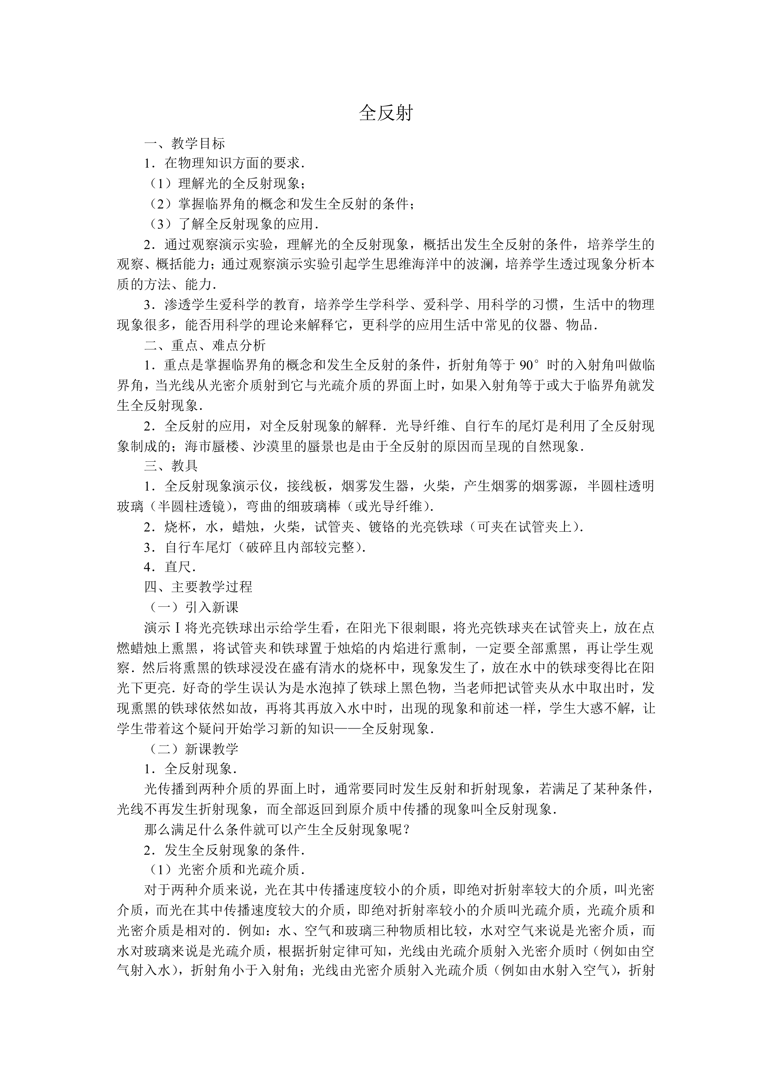 全反射_教案2
