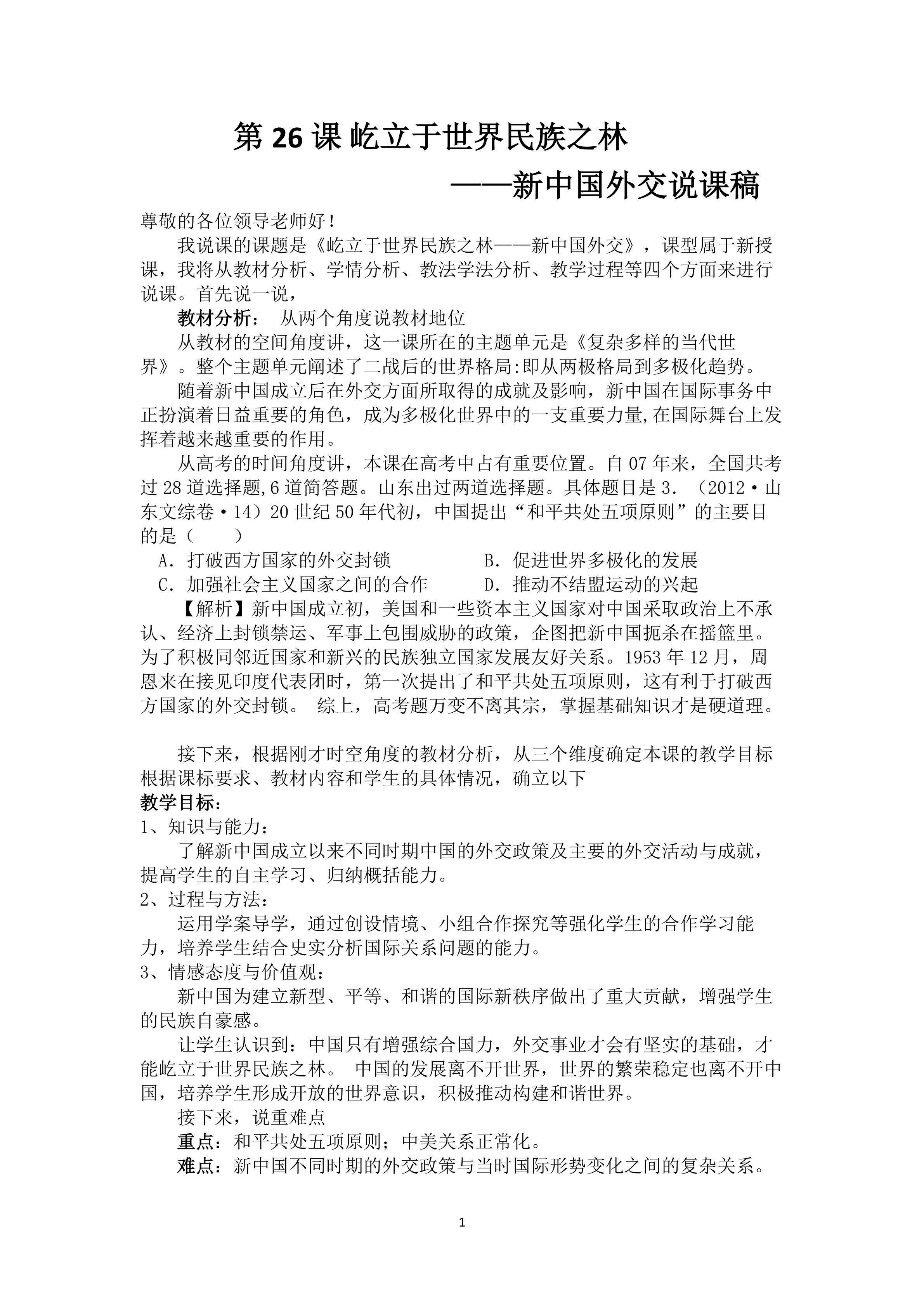 新中国的外交