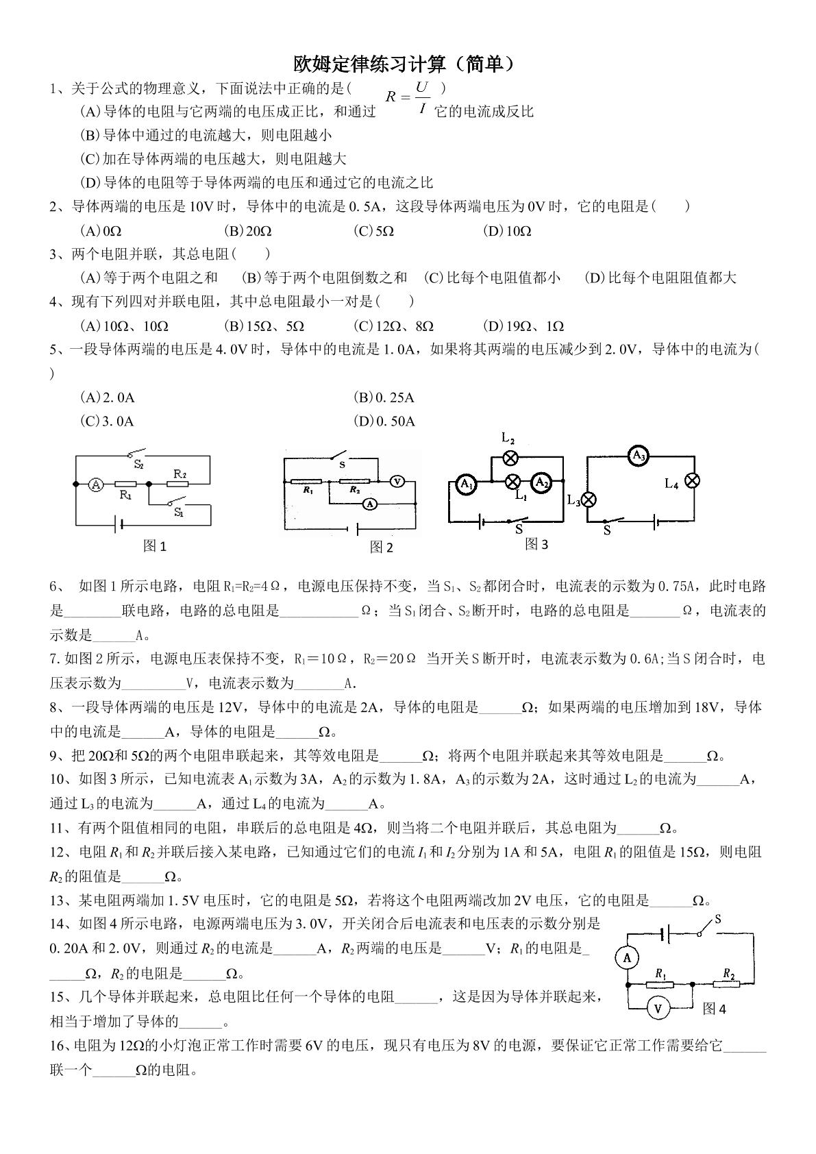 欧姆定律计算