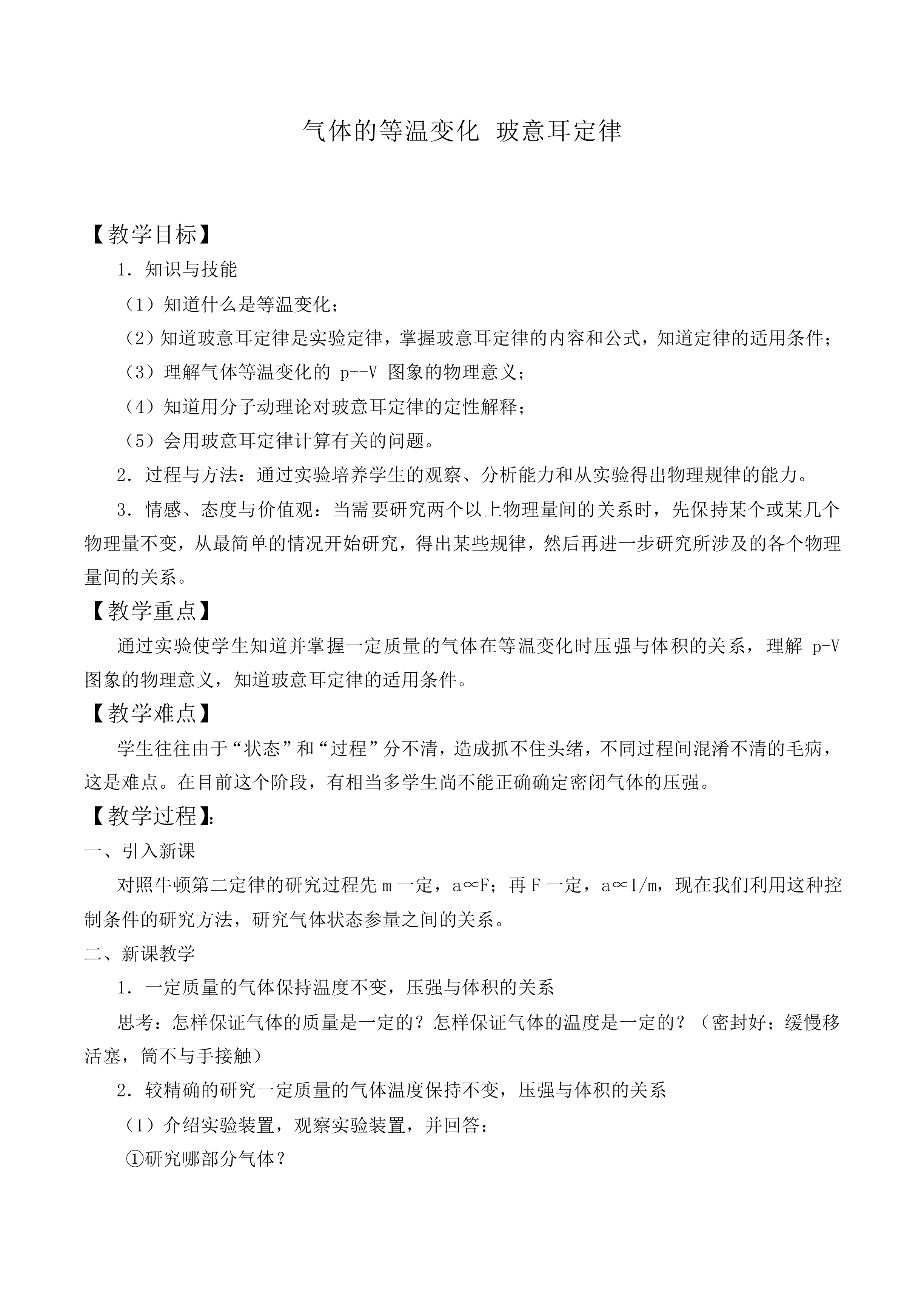 物体的内能_教案2