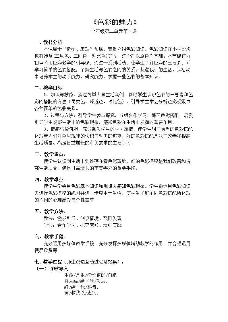 第1课 色彩的魅力