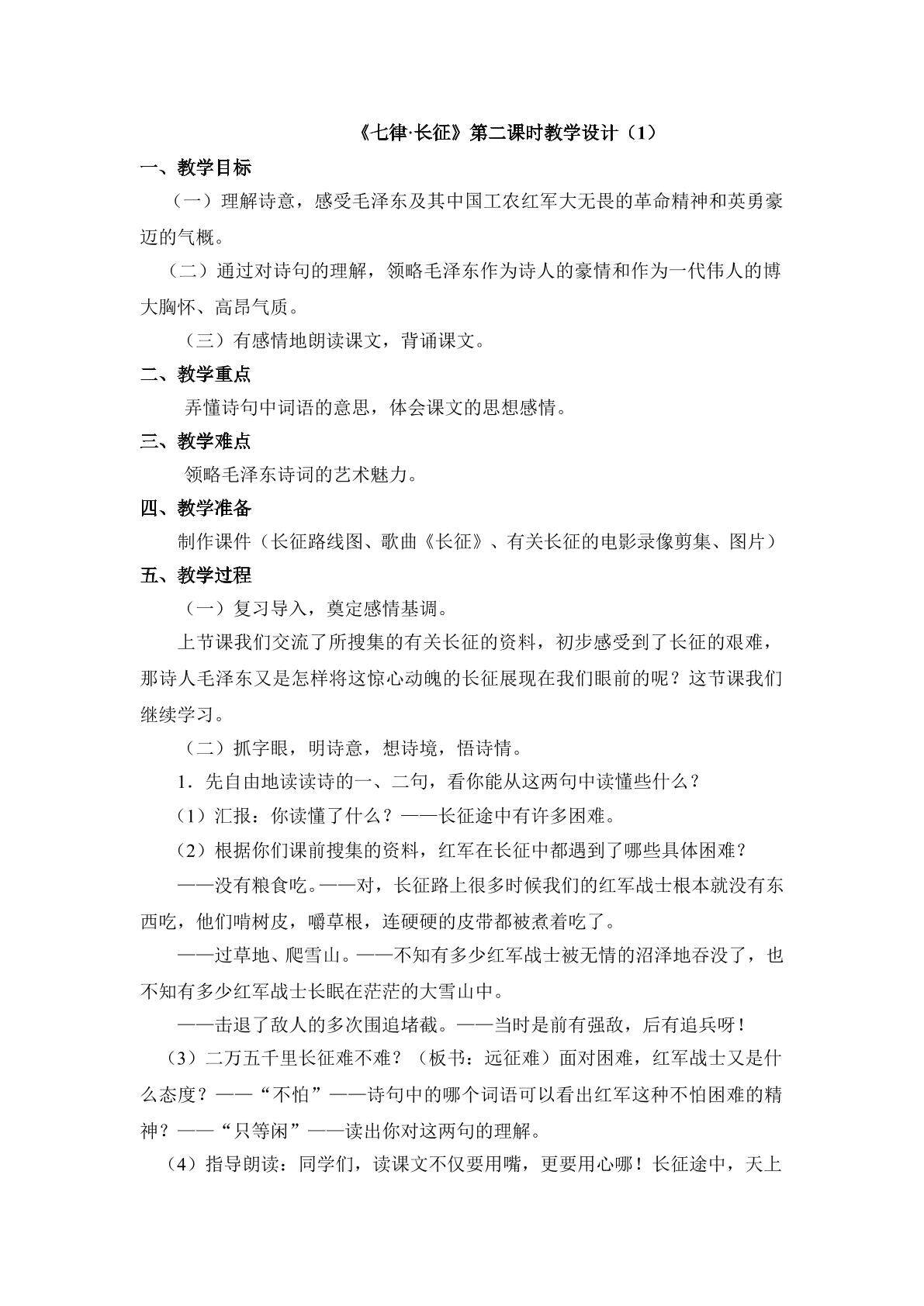 教学设计A案