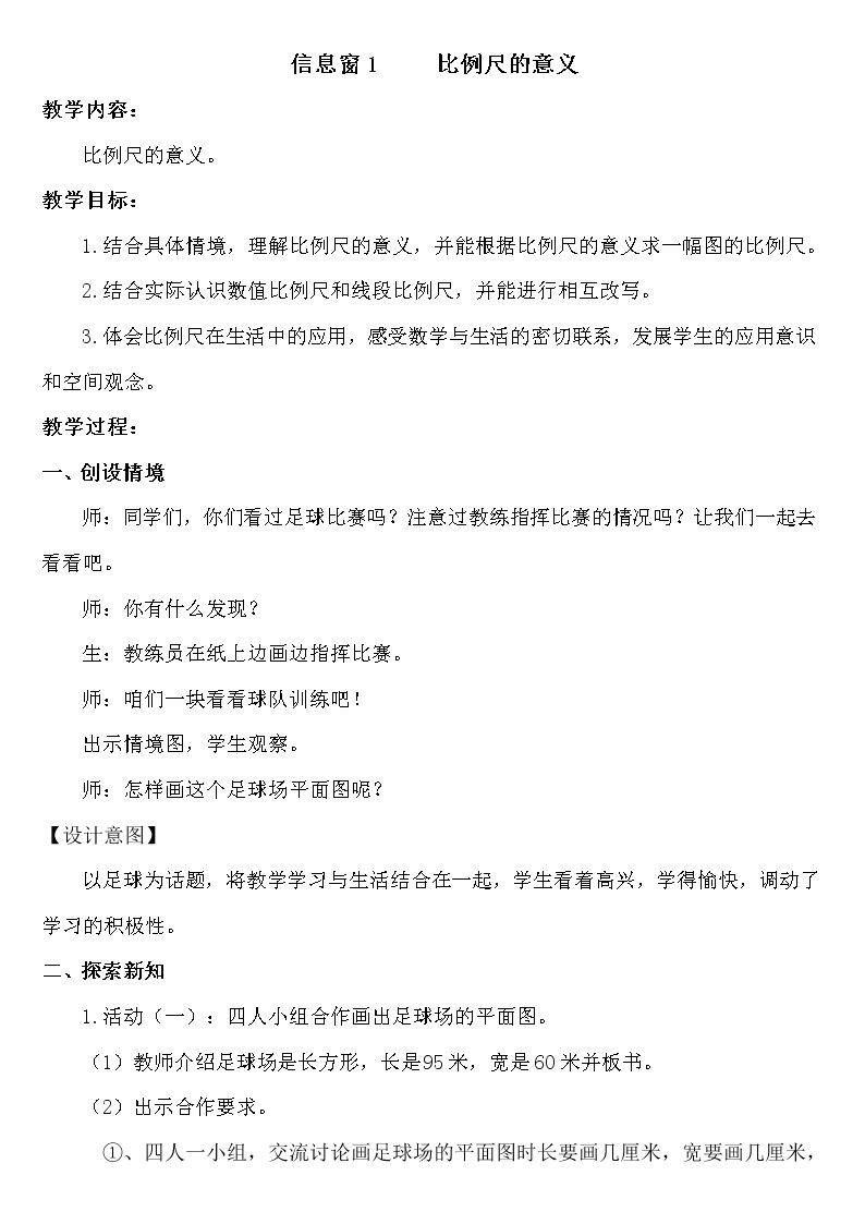 信息窗一(比例尺)