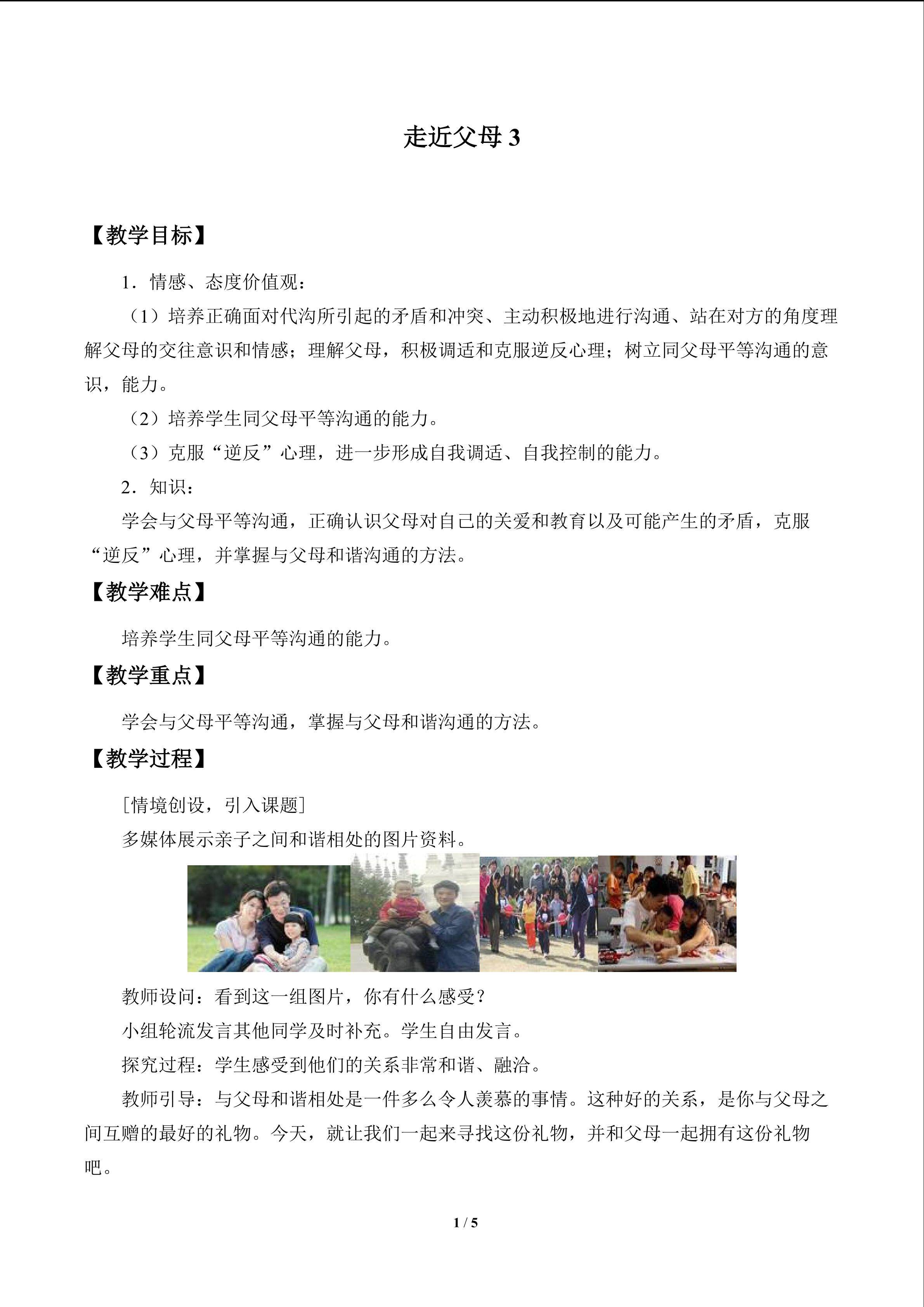 走近父母_教案3
