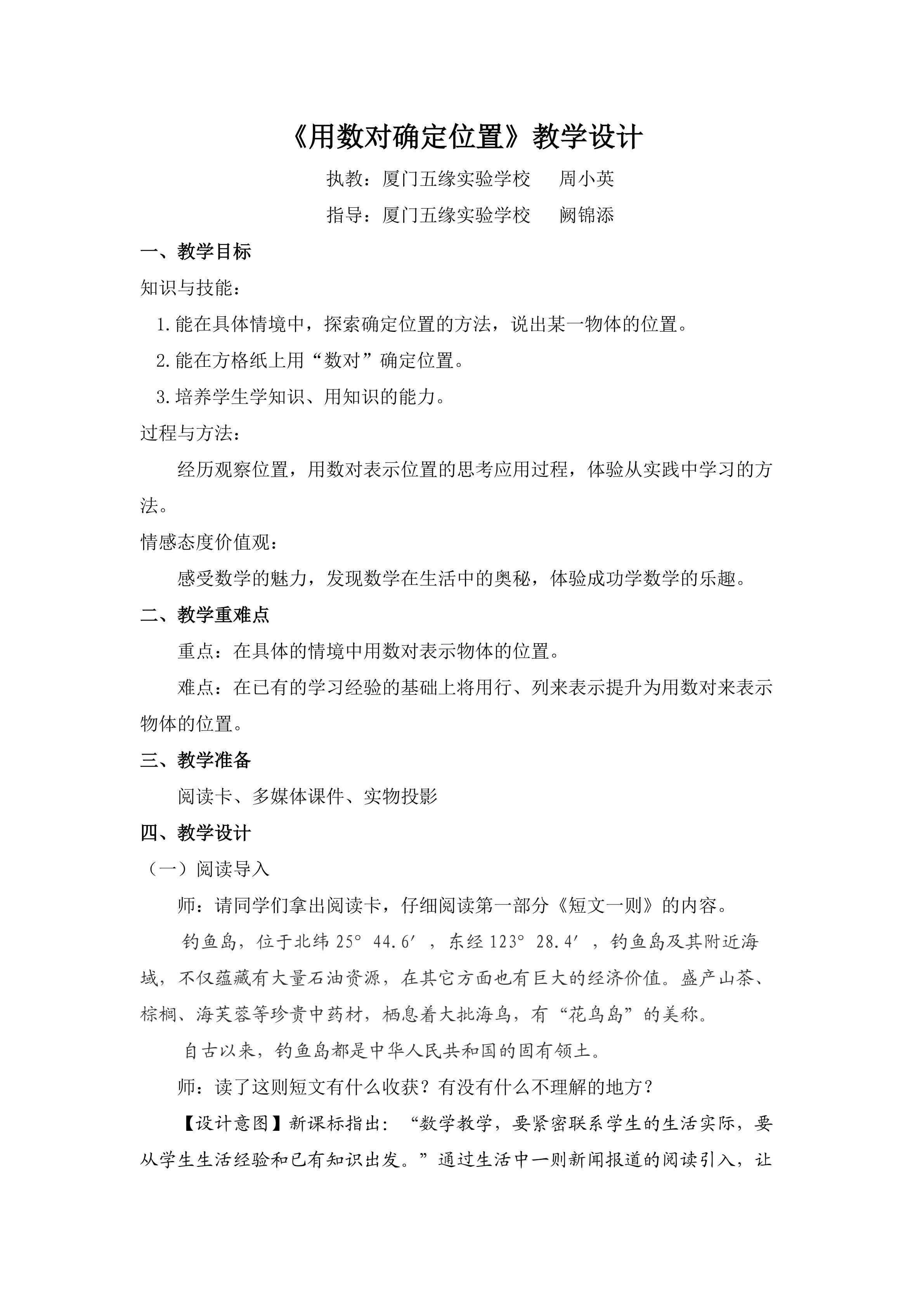 2《用数对确定位置》教学设计（周小英）