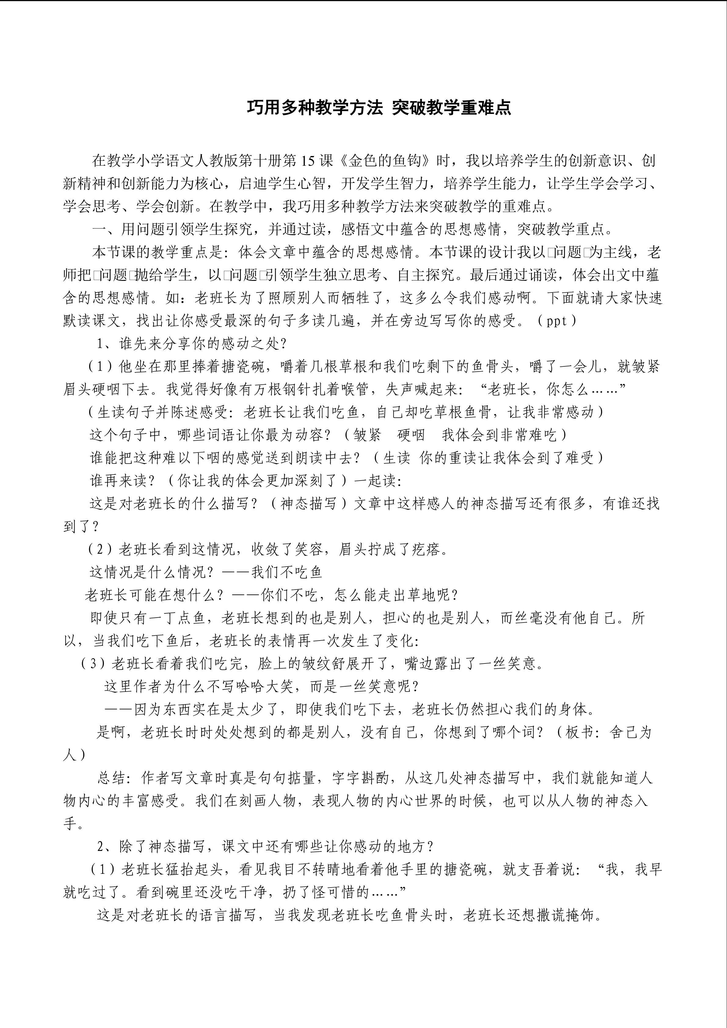 运用多种教学方法突破教学重难点