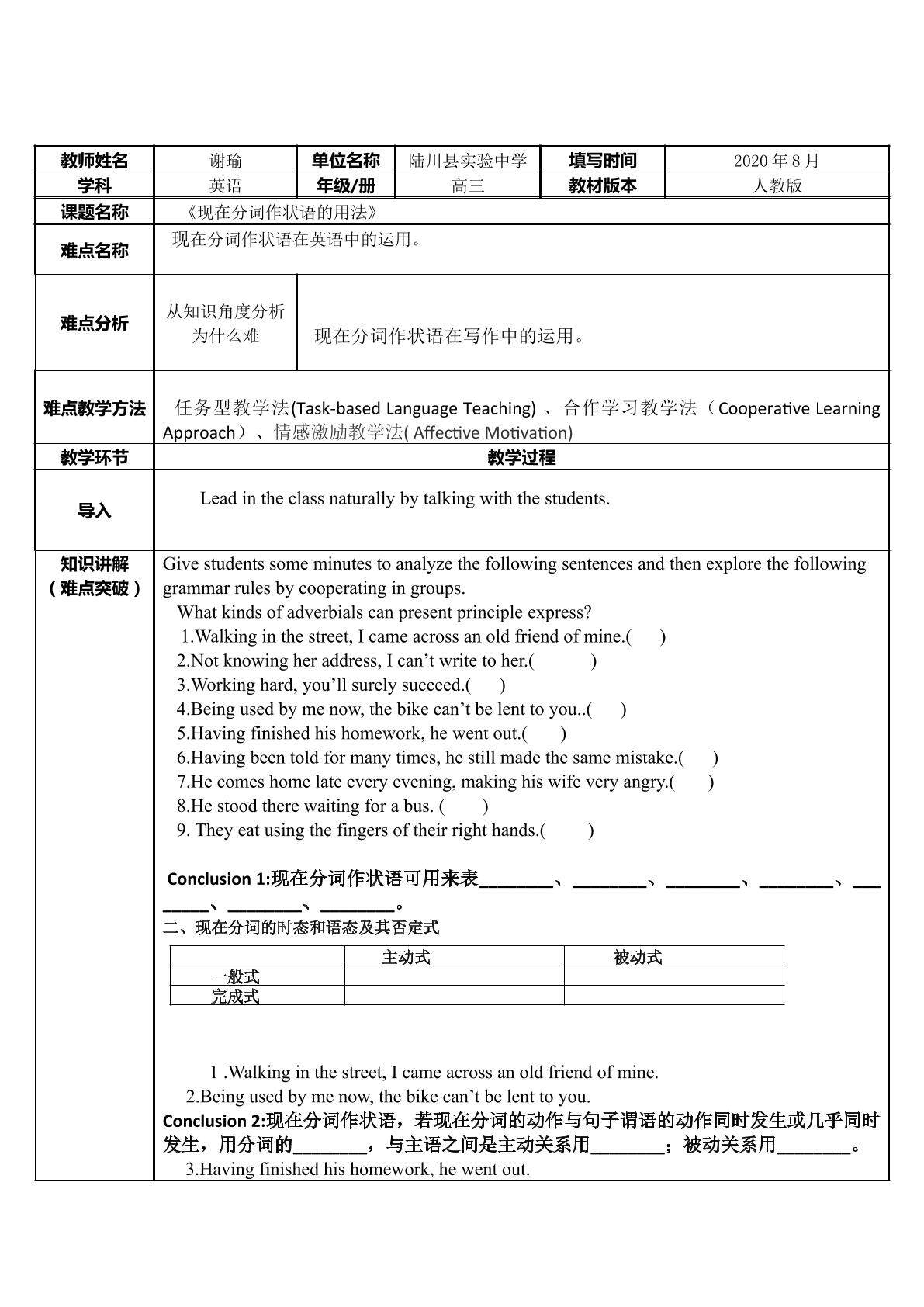 现在分词作状语的用法