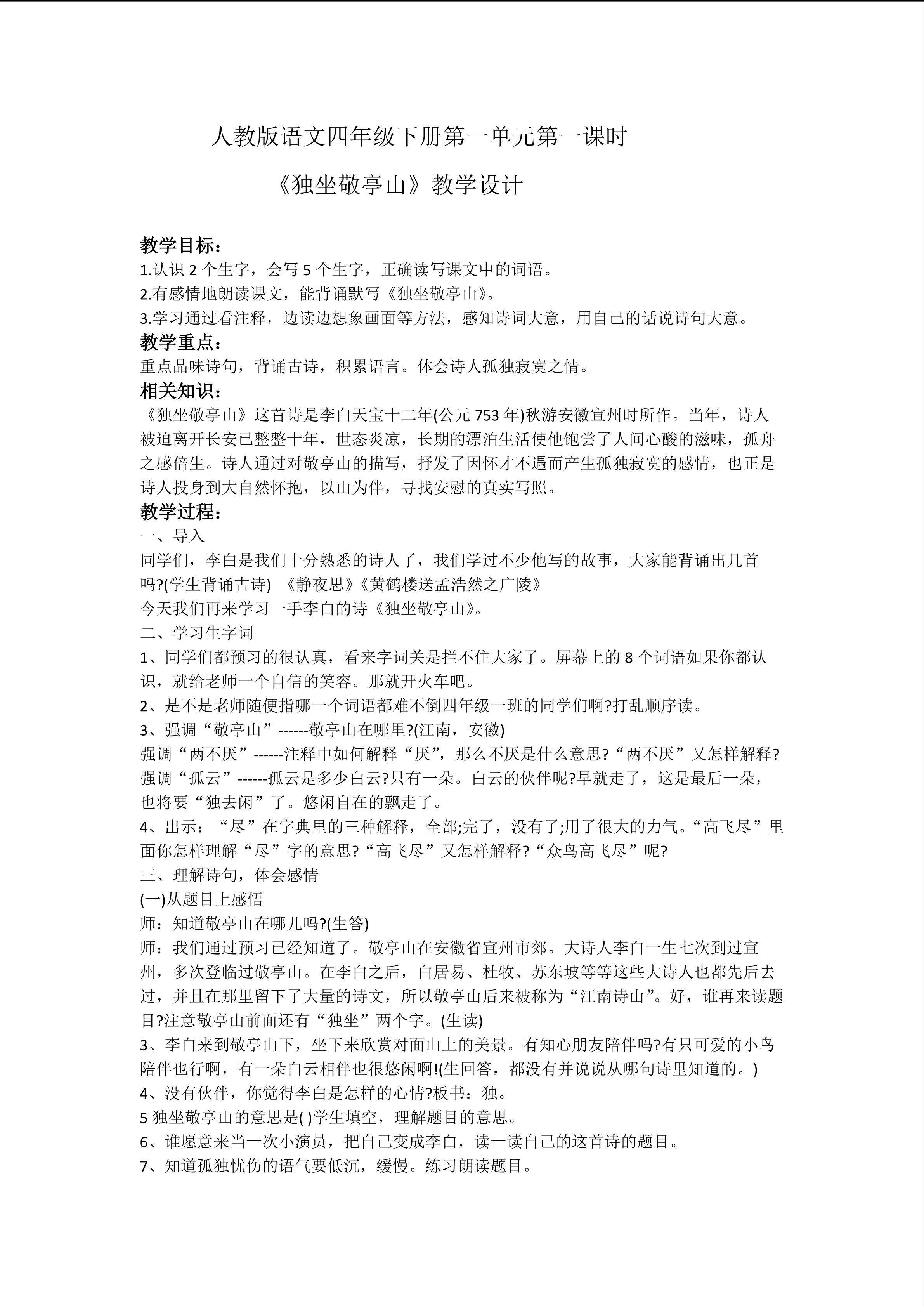 《独坐敬亭山》教学设计