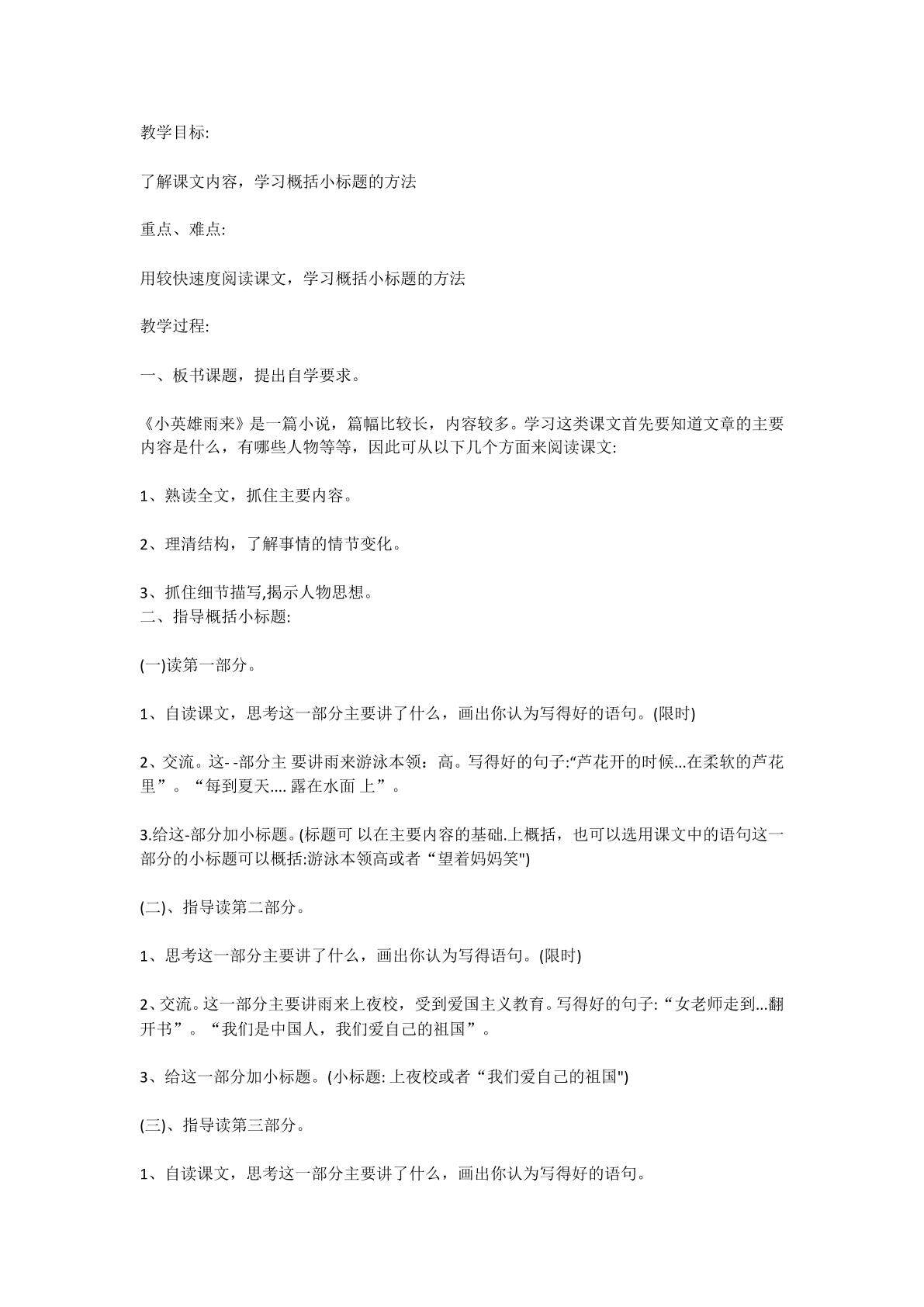 如何提炼小标题