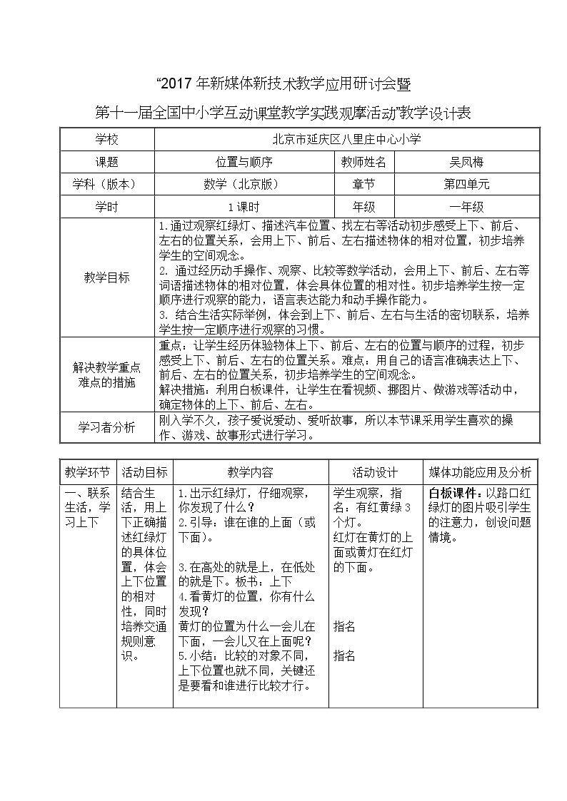 前后上下左右