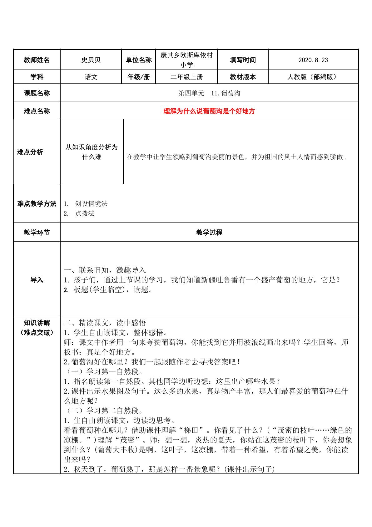 葡萄沟