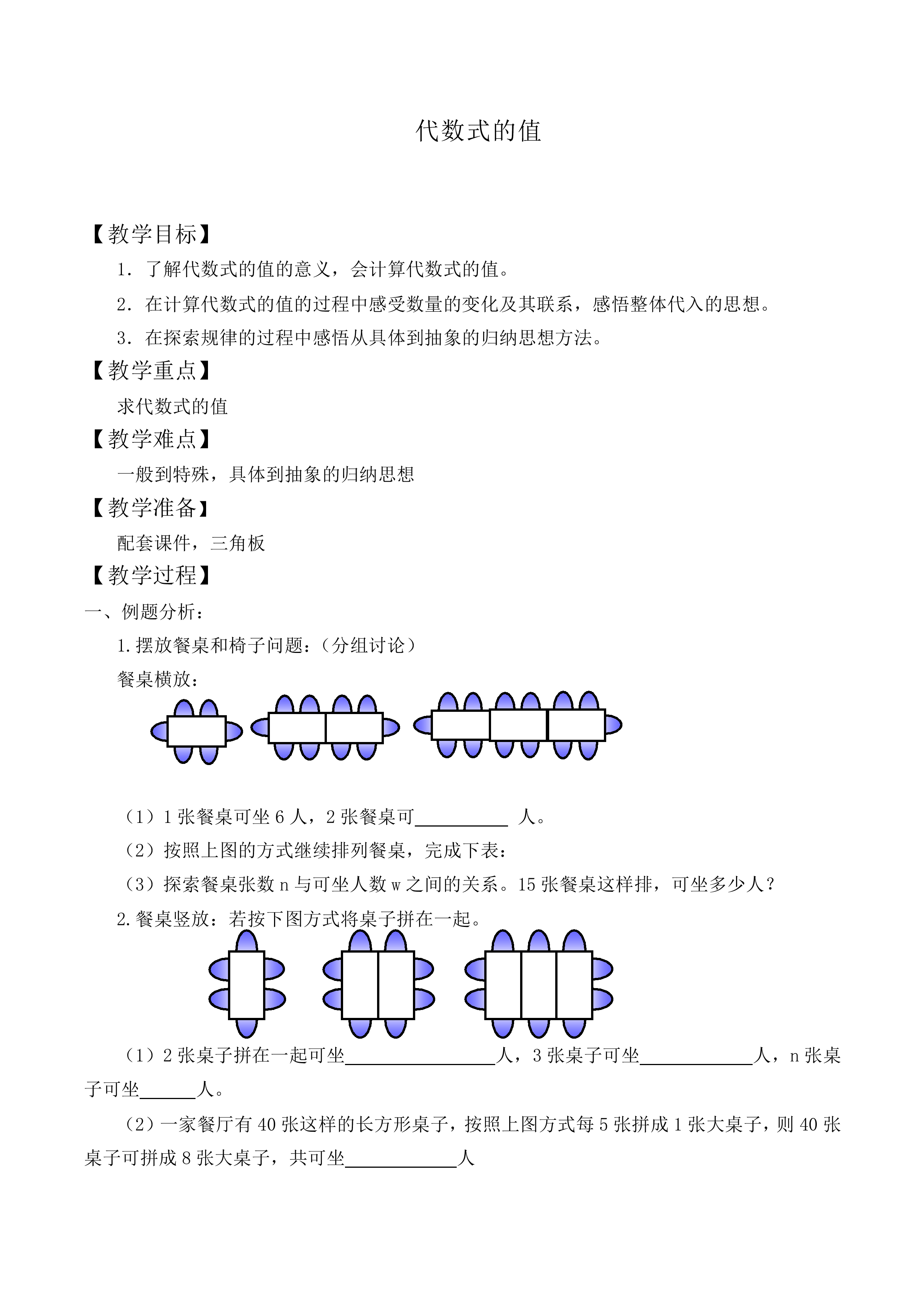 代数式的值_教案2