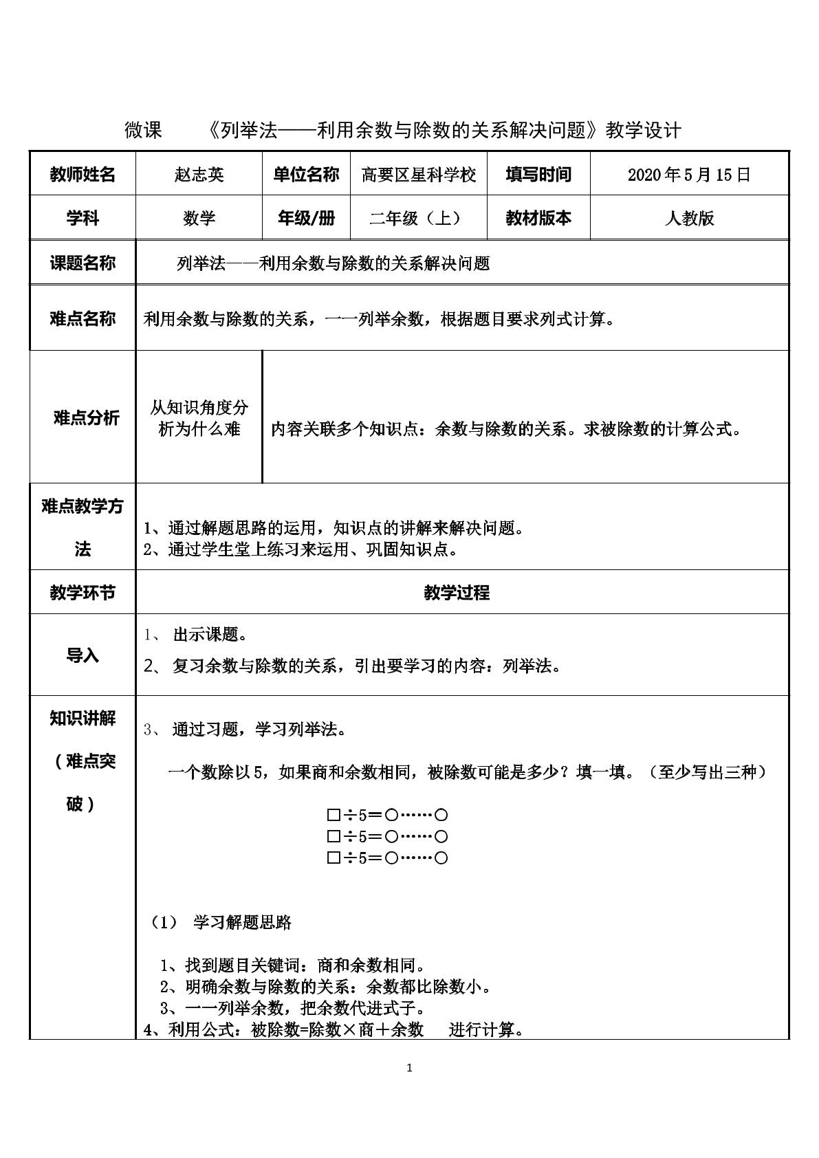 列举法——利用余数与除数的关系解决问题