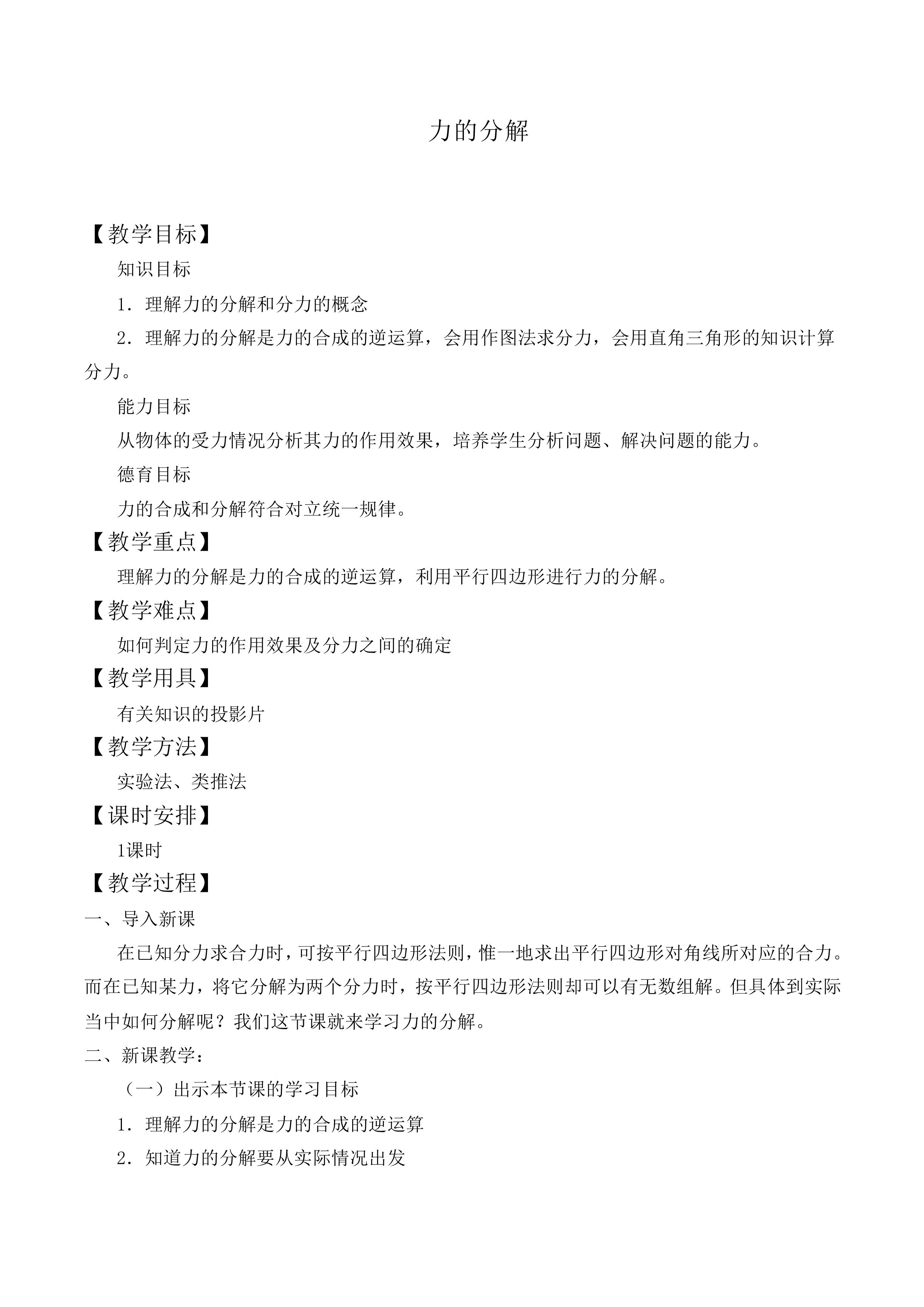 力的分解_教案2