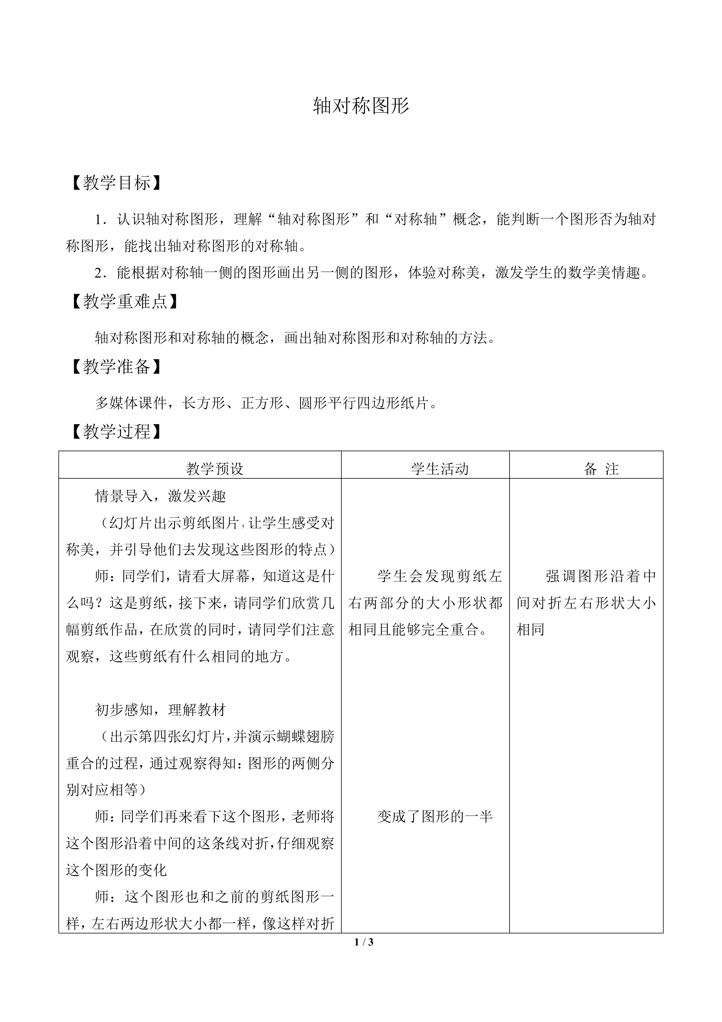 轴对称图形_教案1