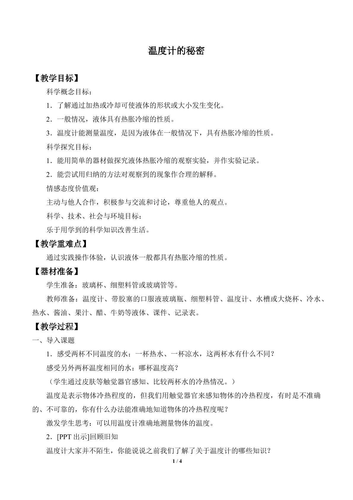 温度计的秘密