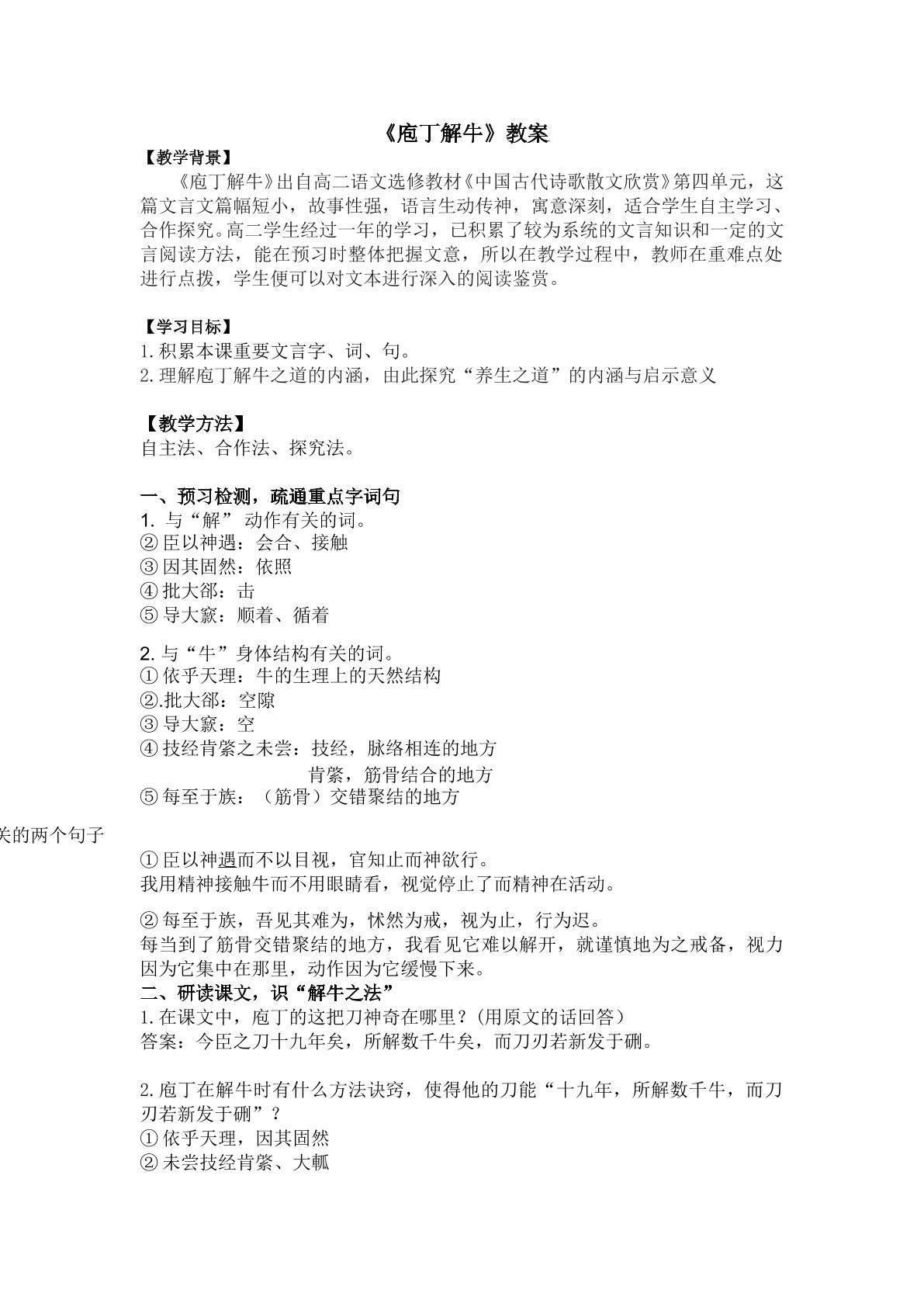 庖丁解牛