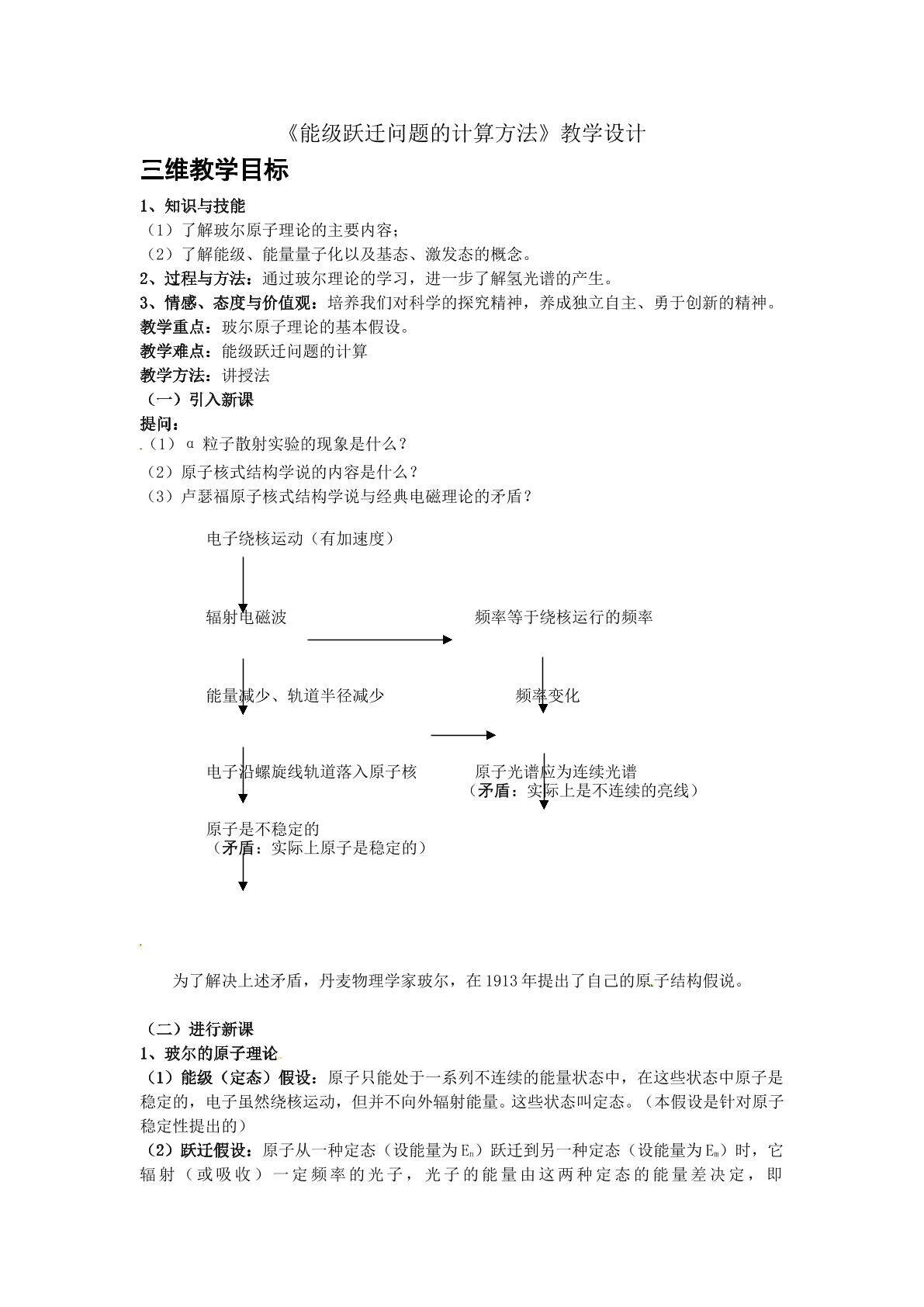 能级跃迁问题的计算方法