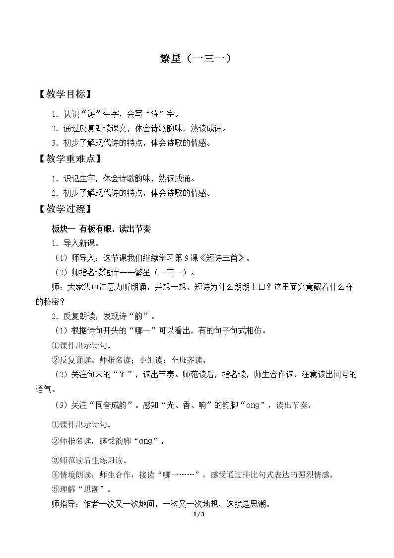 繁星（一三一）