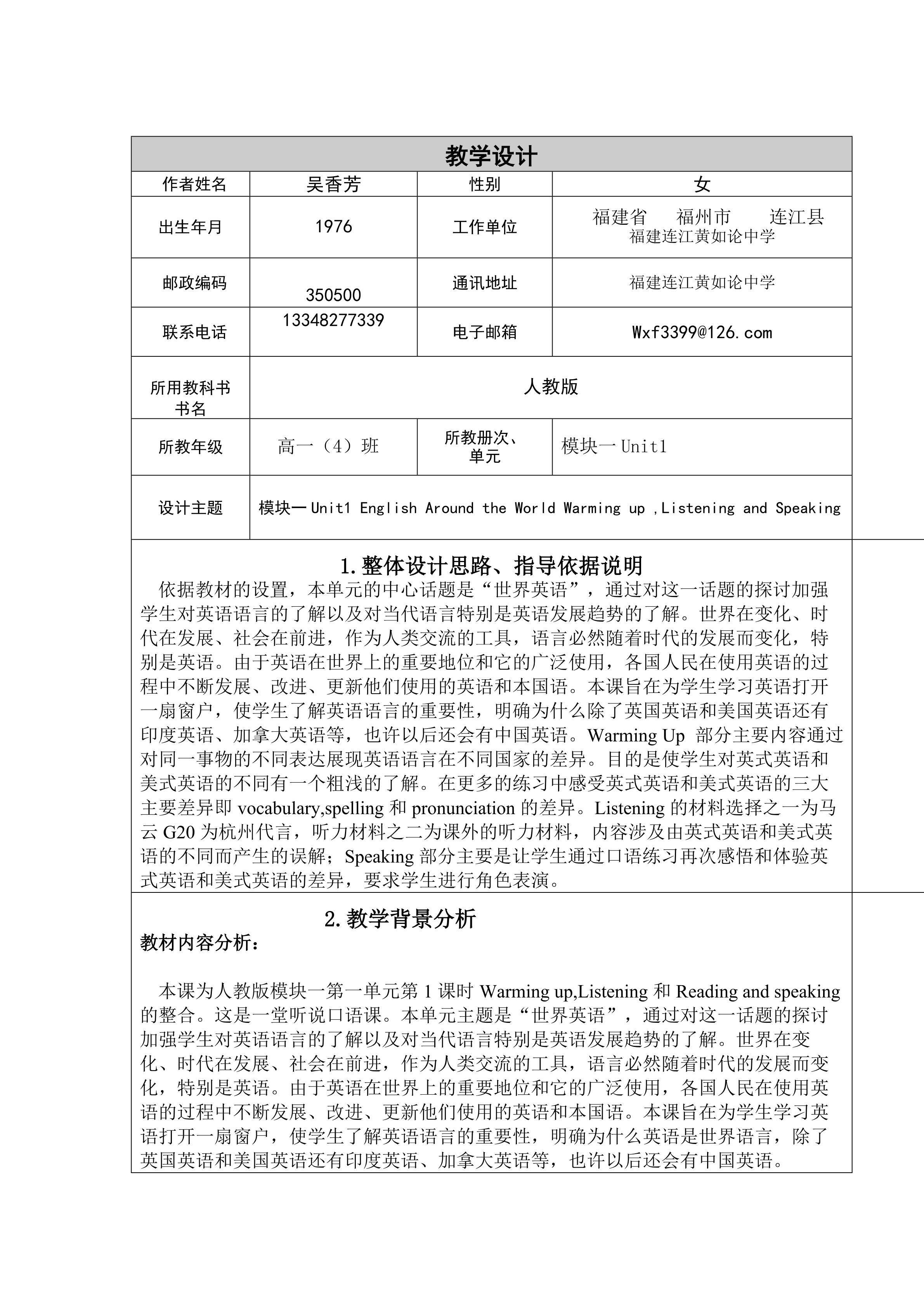 高一英语模块一晒课教学设计20160919