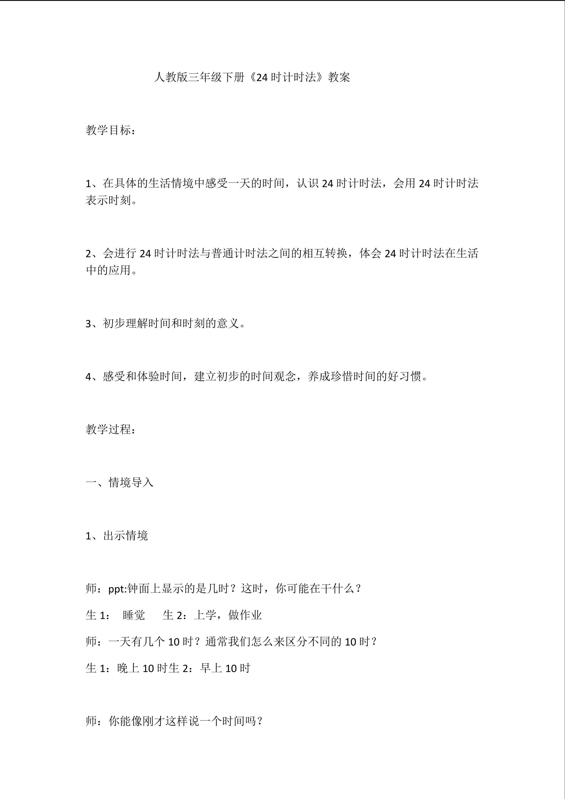 24时计时法