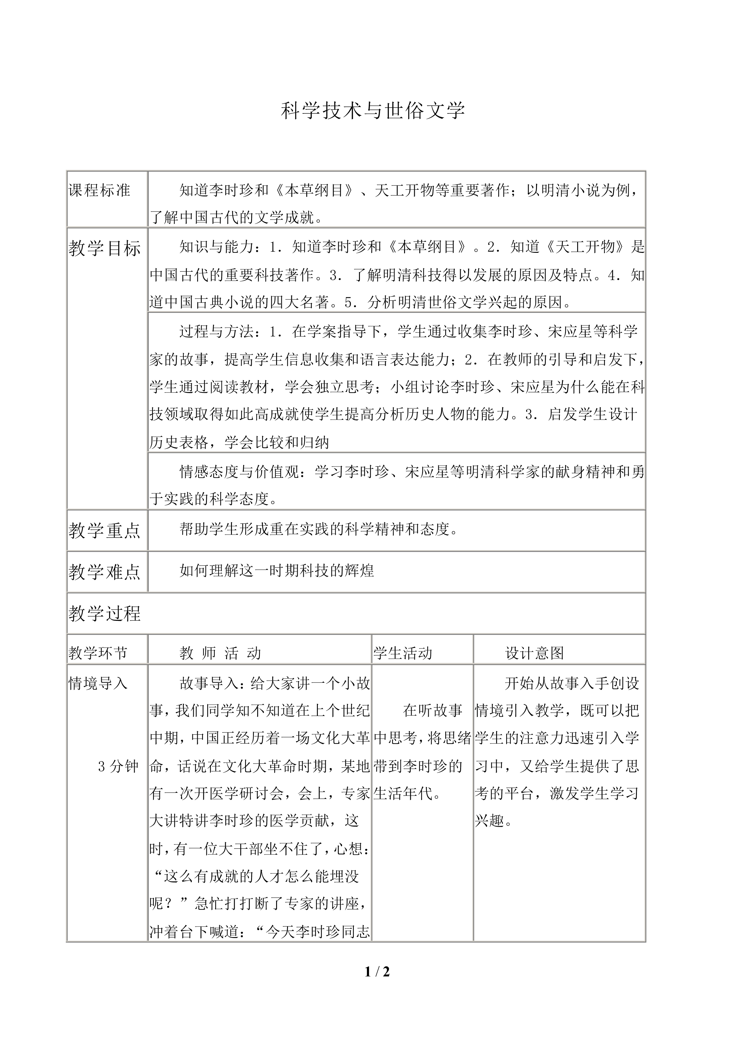 科学技术与世俗文学_教案1