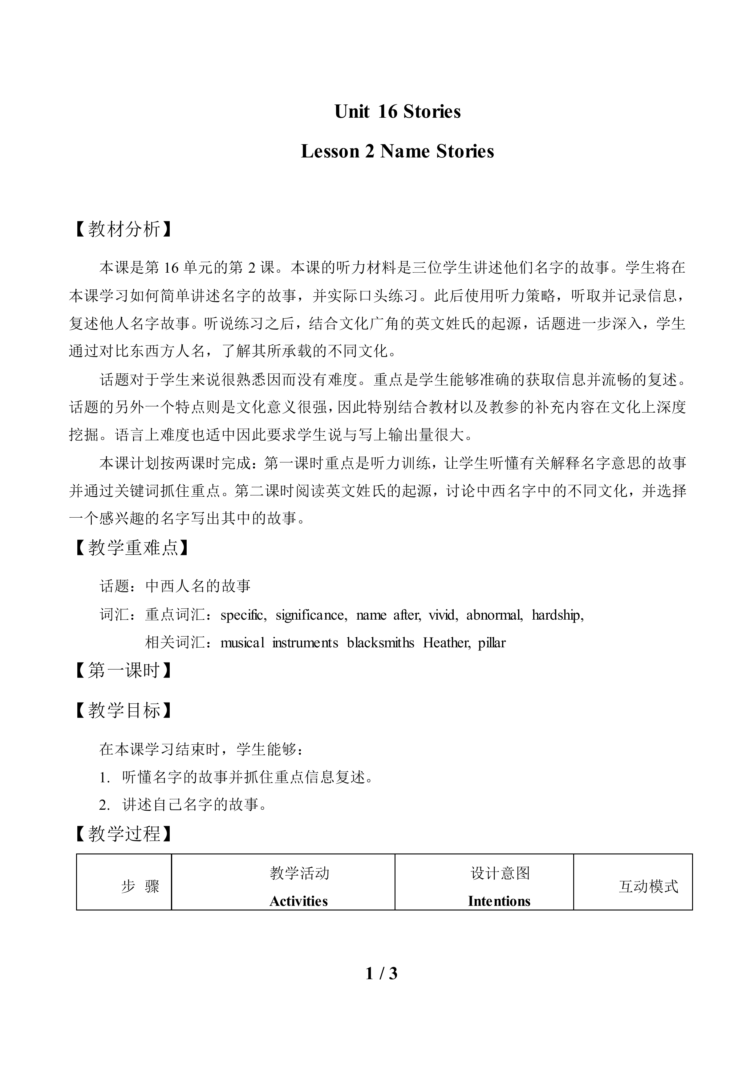 Lesson 2 Name Stories_教案1
