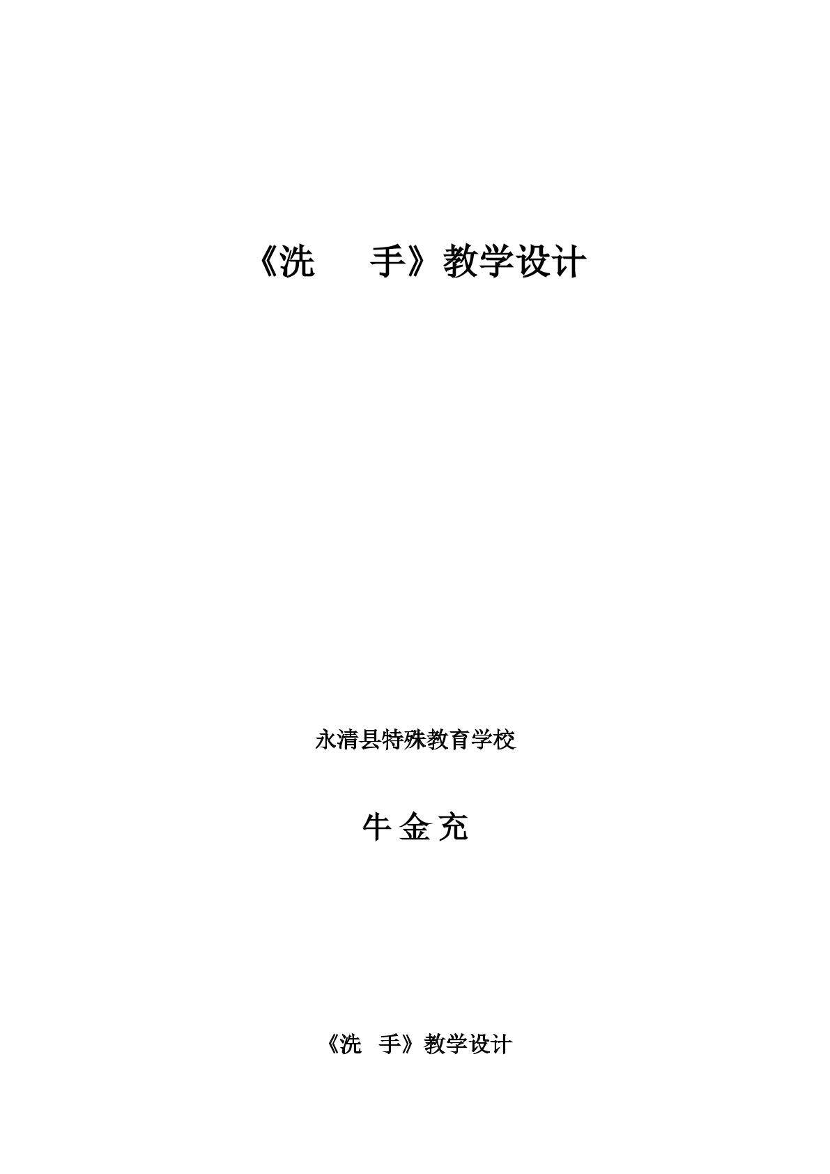 洗手
