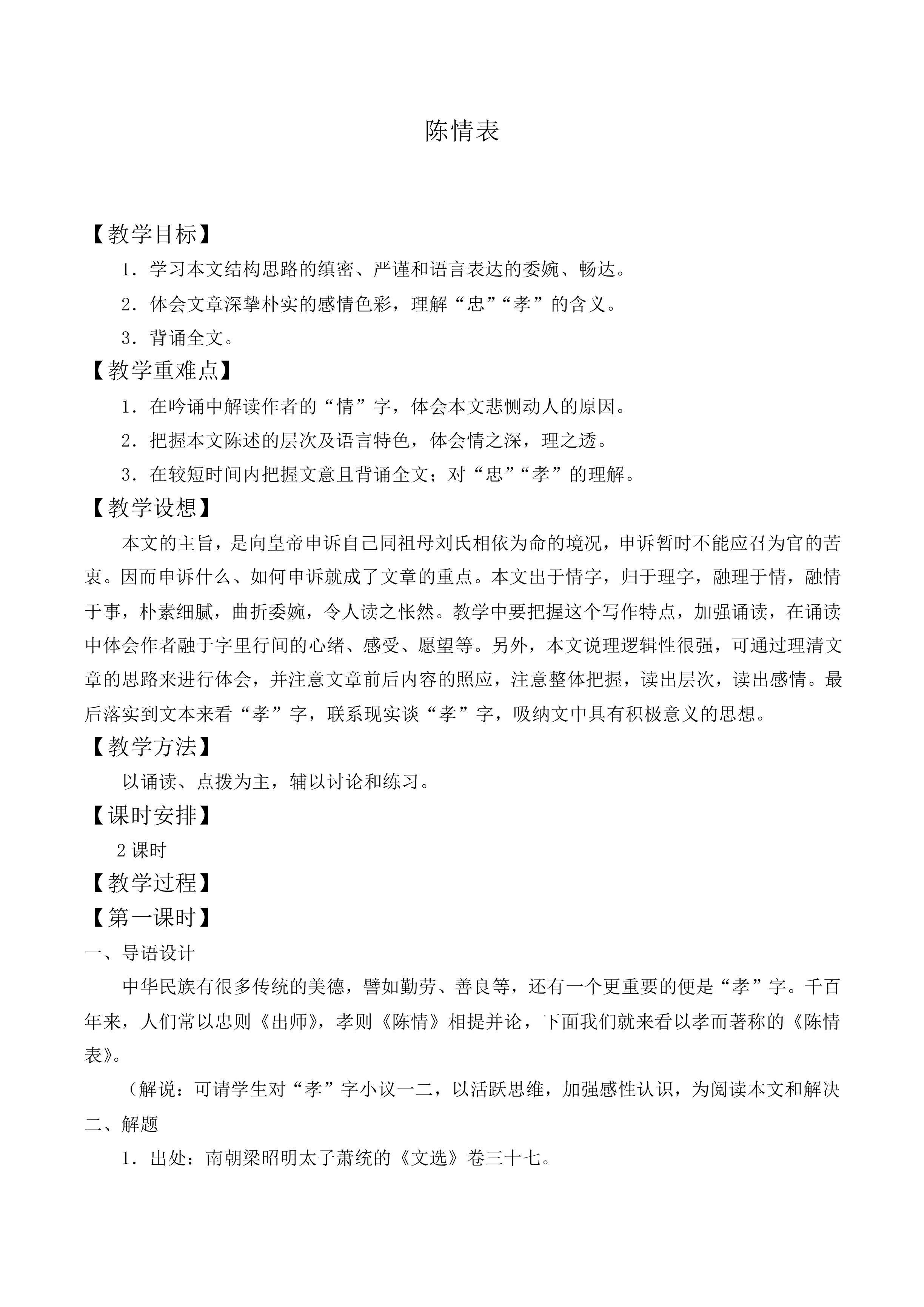 *陈情表_教案4