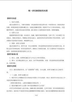 统一多民族国家的巩固_教案1