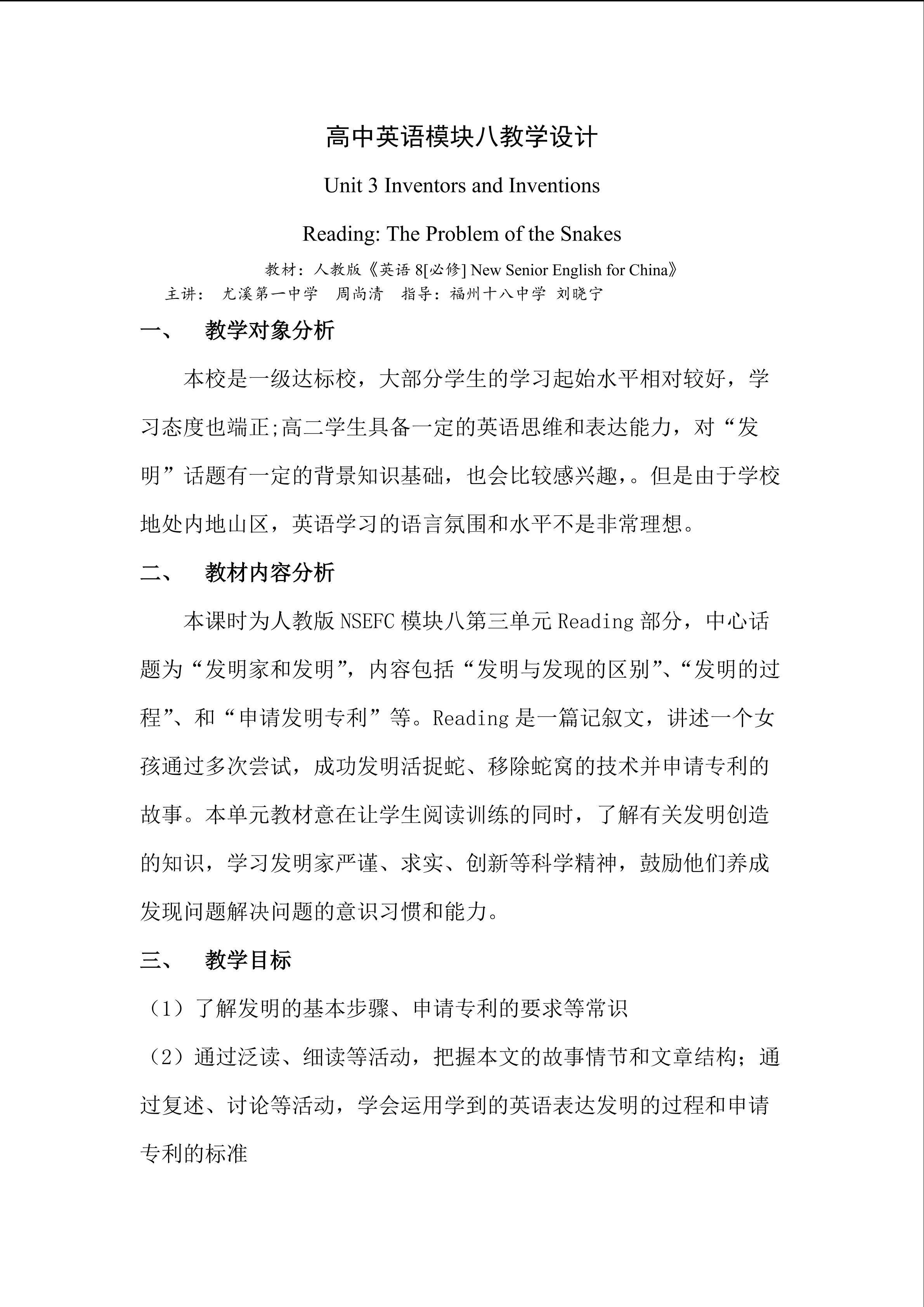 M8U3Reading教学设计-尤溪一中周尚清