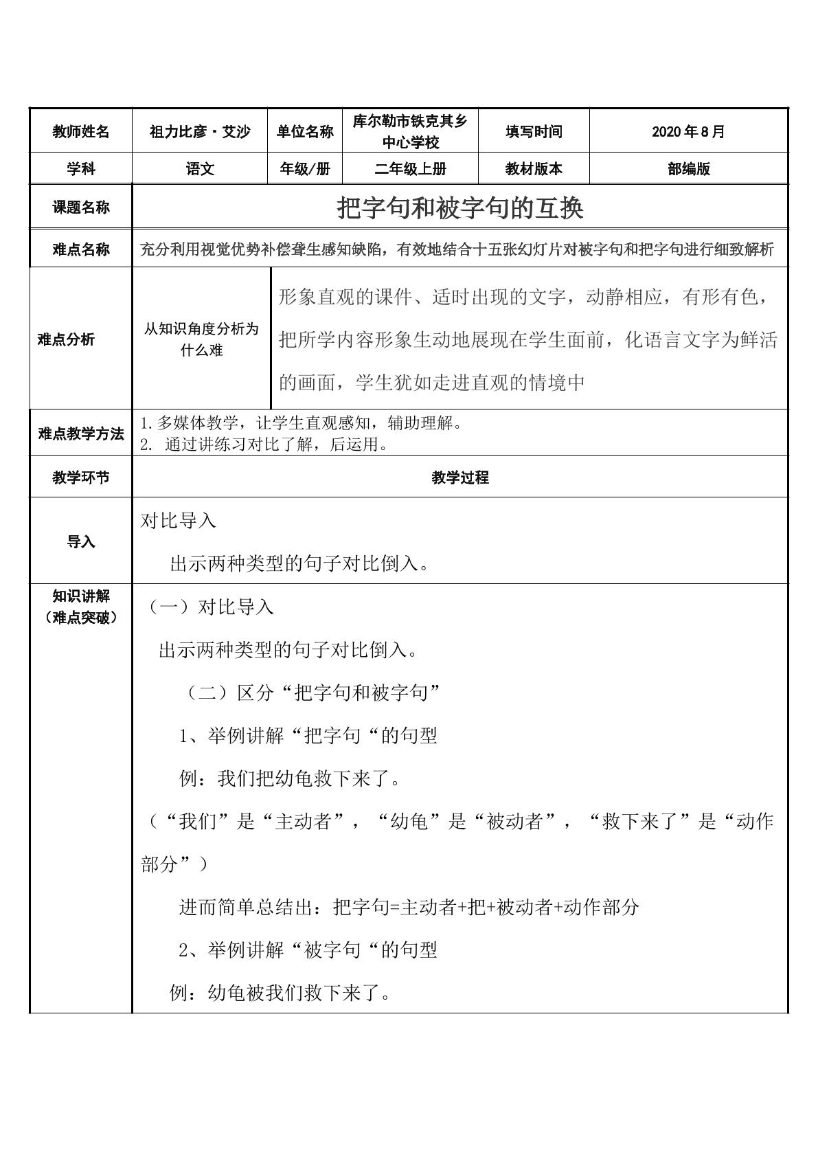 把字句和被字句的互换