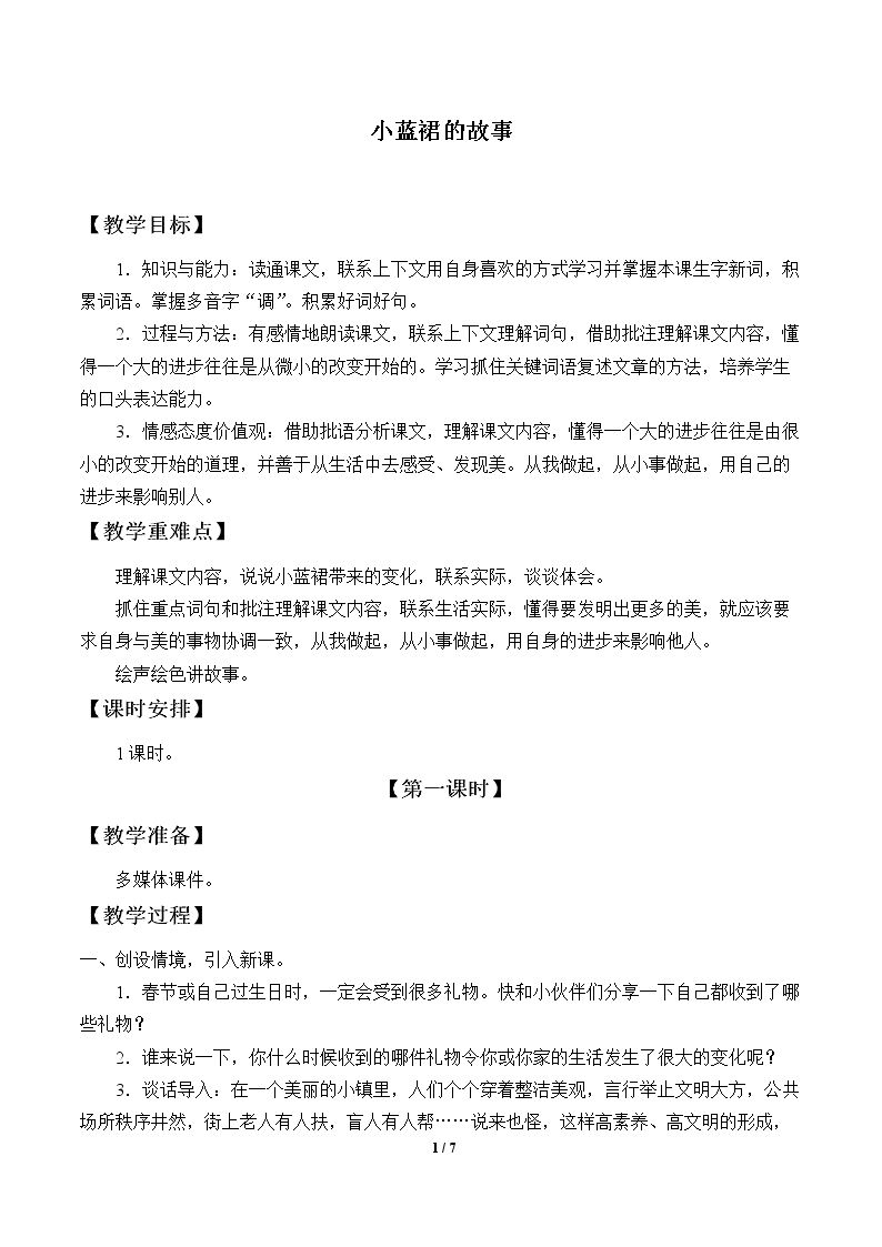 小蓝裙的故事
