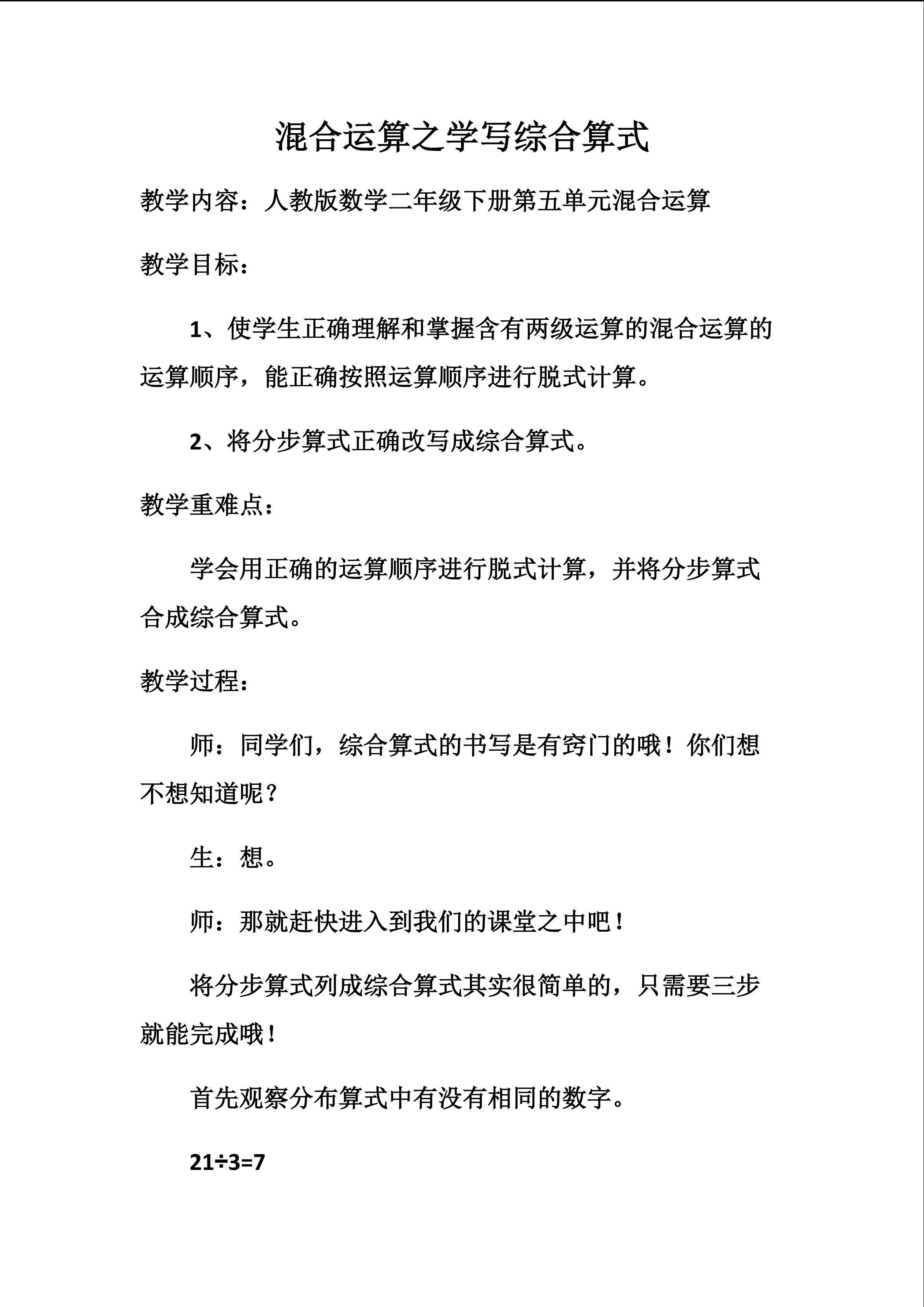 混合运算之学写综合算式