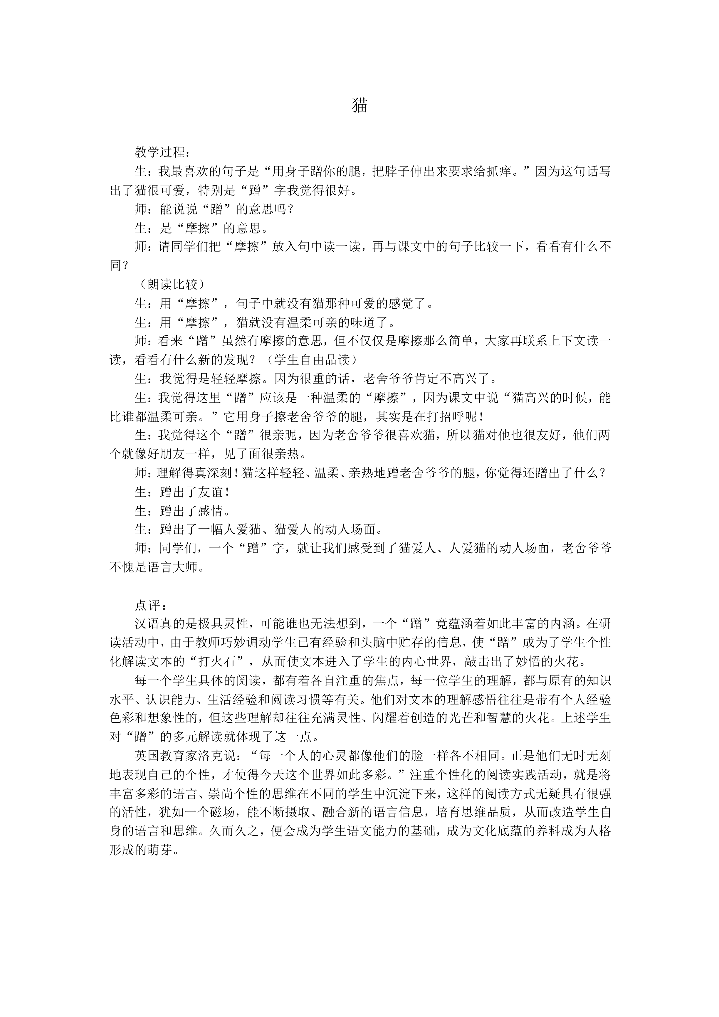 猫_教案2