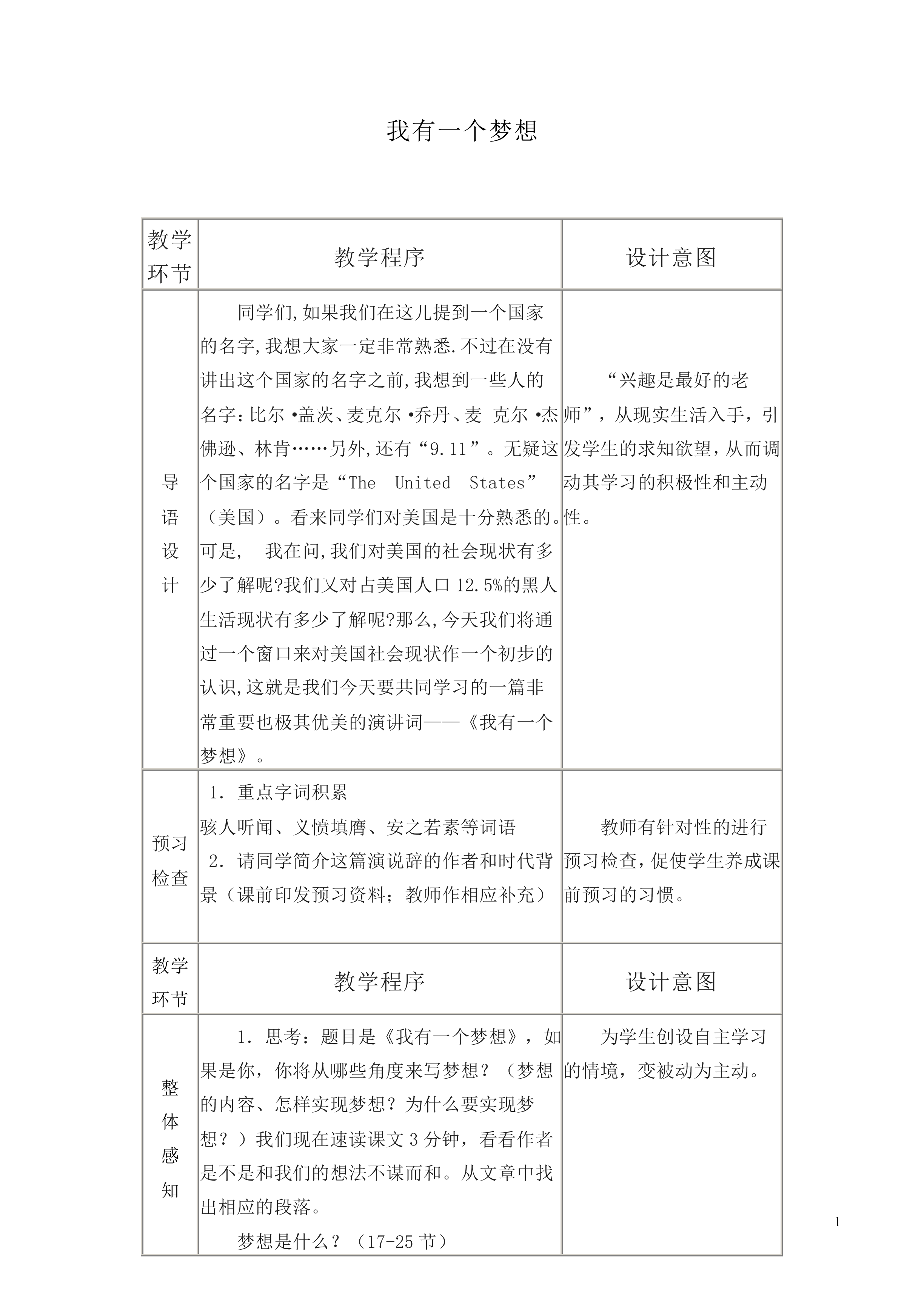 ＊我有一个梦想_教案8