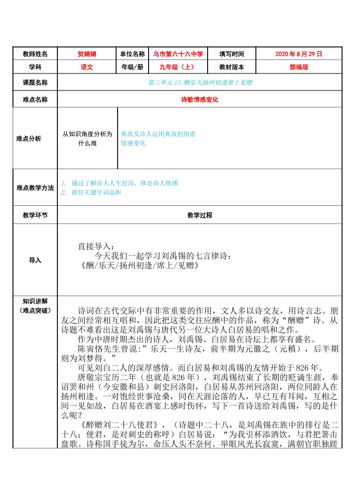 酬乐天扬州初逢席上见赠