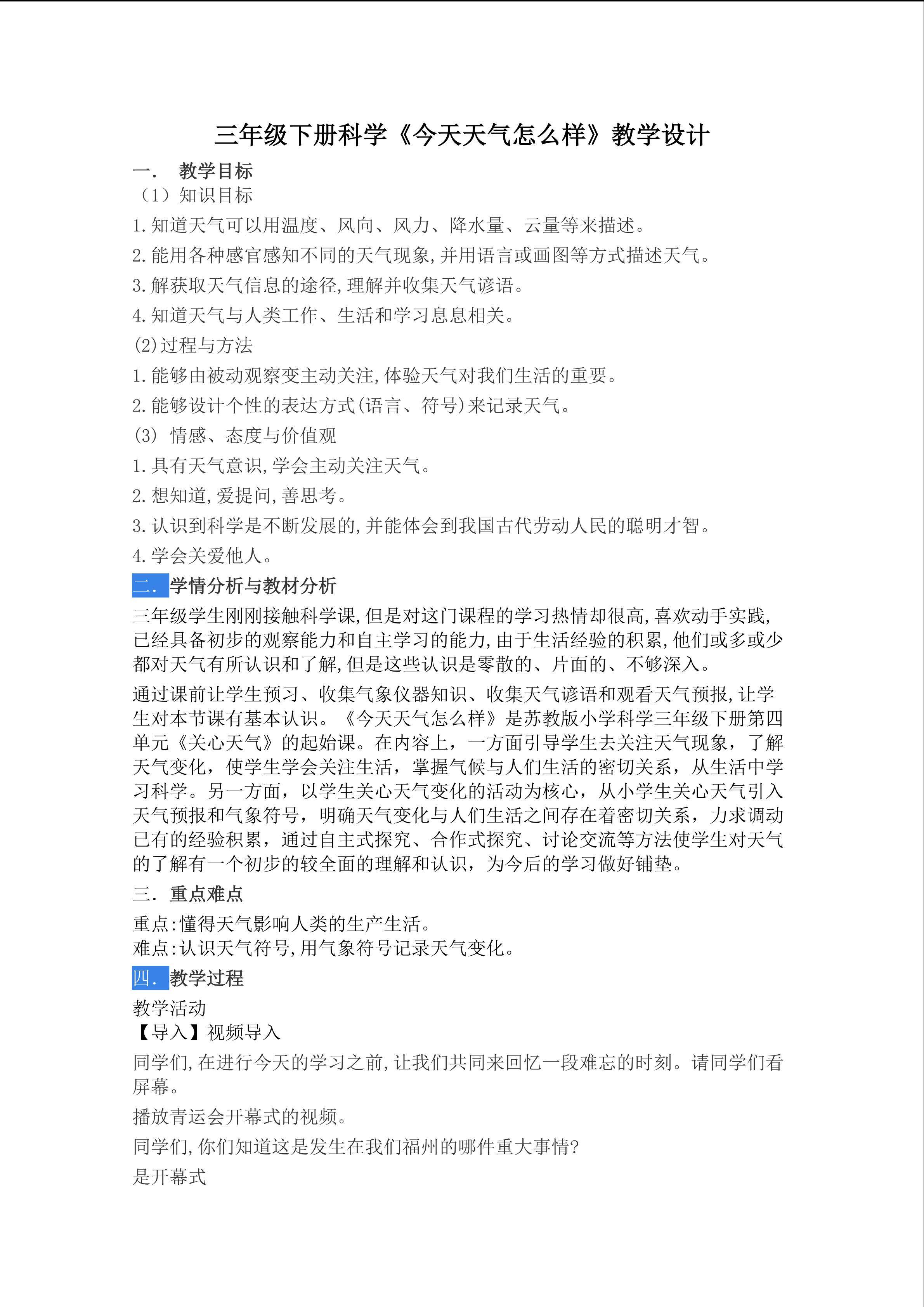 今天天气怎么样