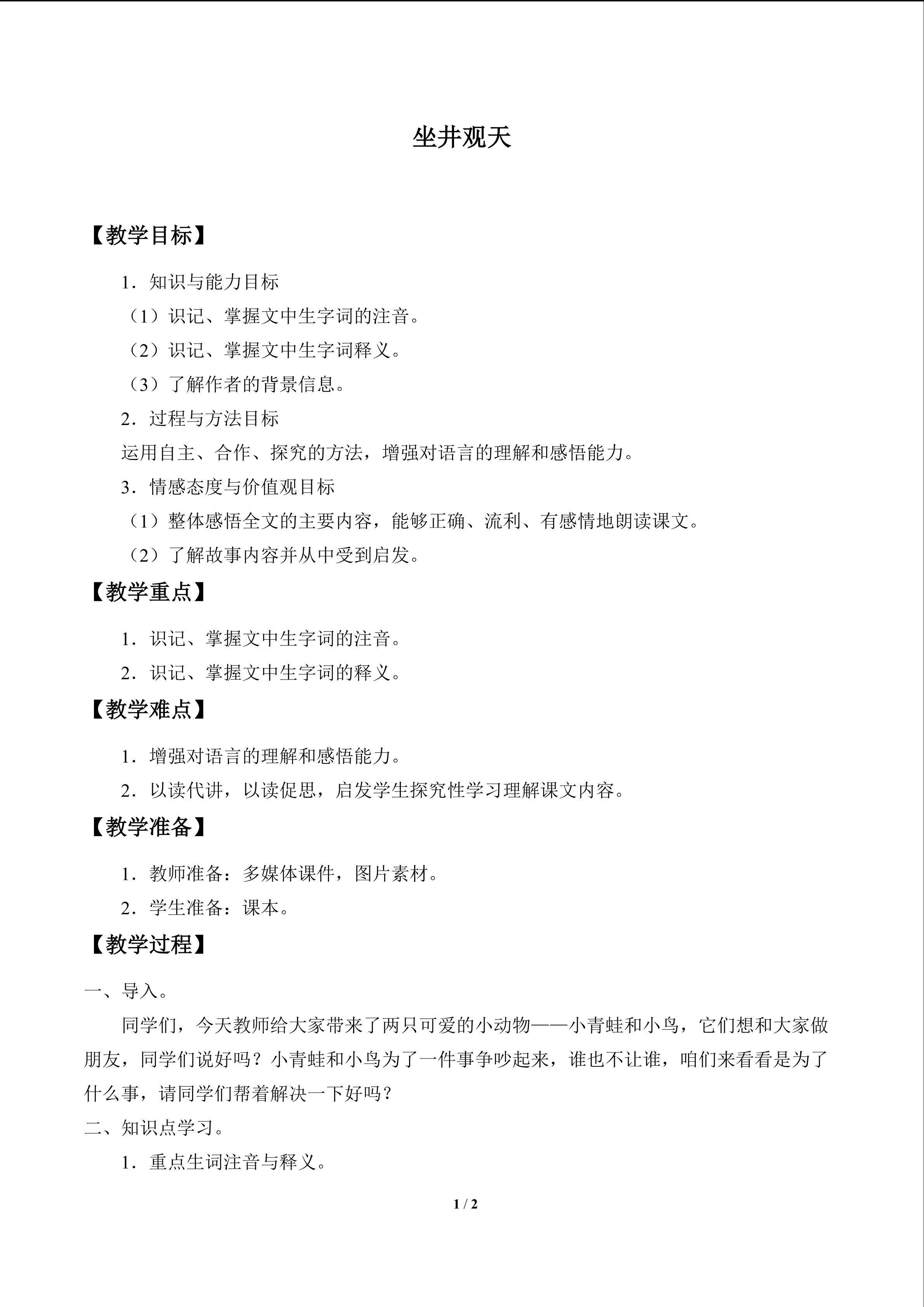 坐进观天