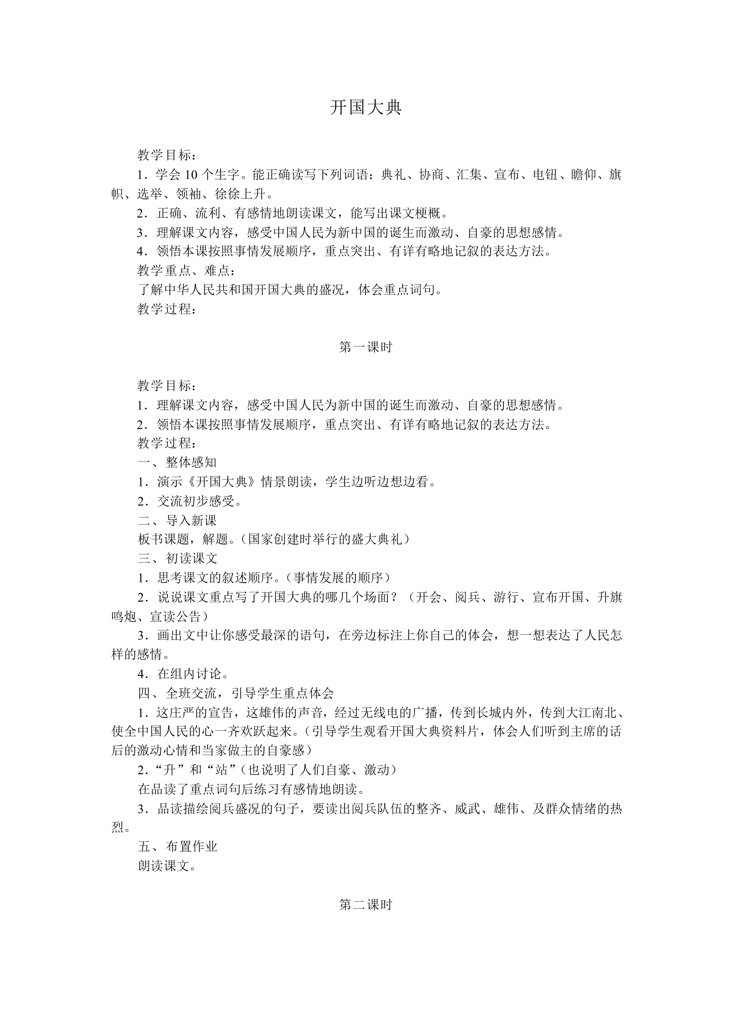 开国大典_教案2